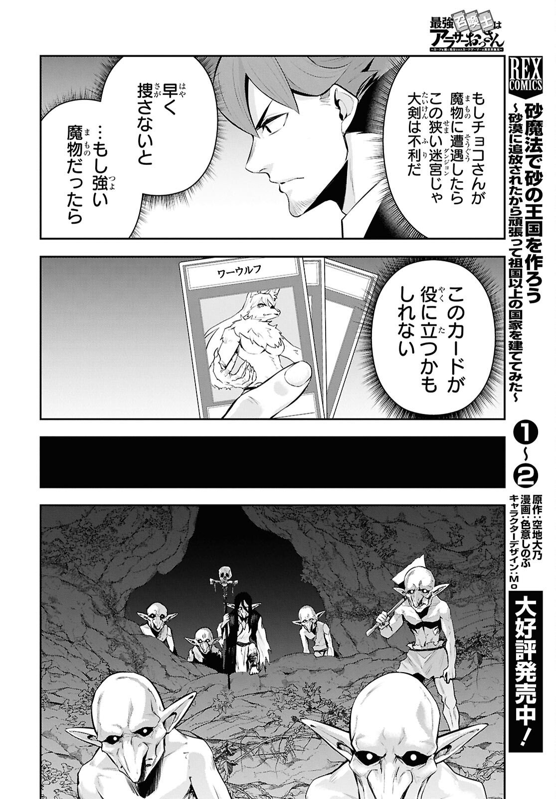 Saikyo Shokan Shi Ha around Thirty Ossan Kado Wo Oya Ni Shobun Sareta Card Gamer No Isekai Muso Chapter 5.1 page 4 - nihonkuni.com