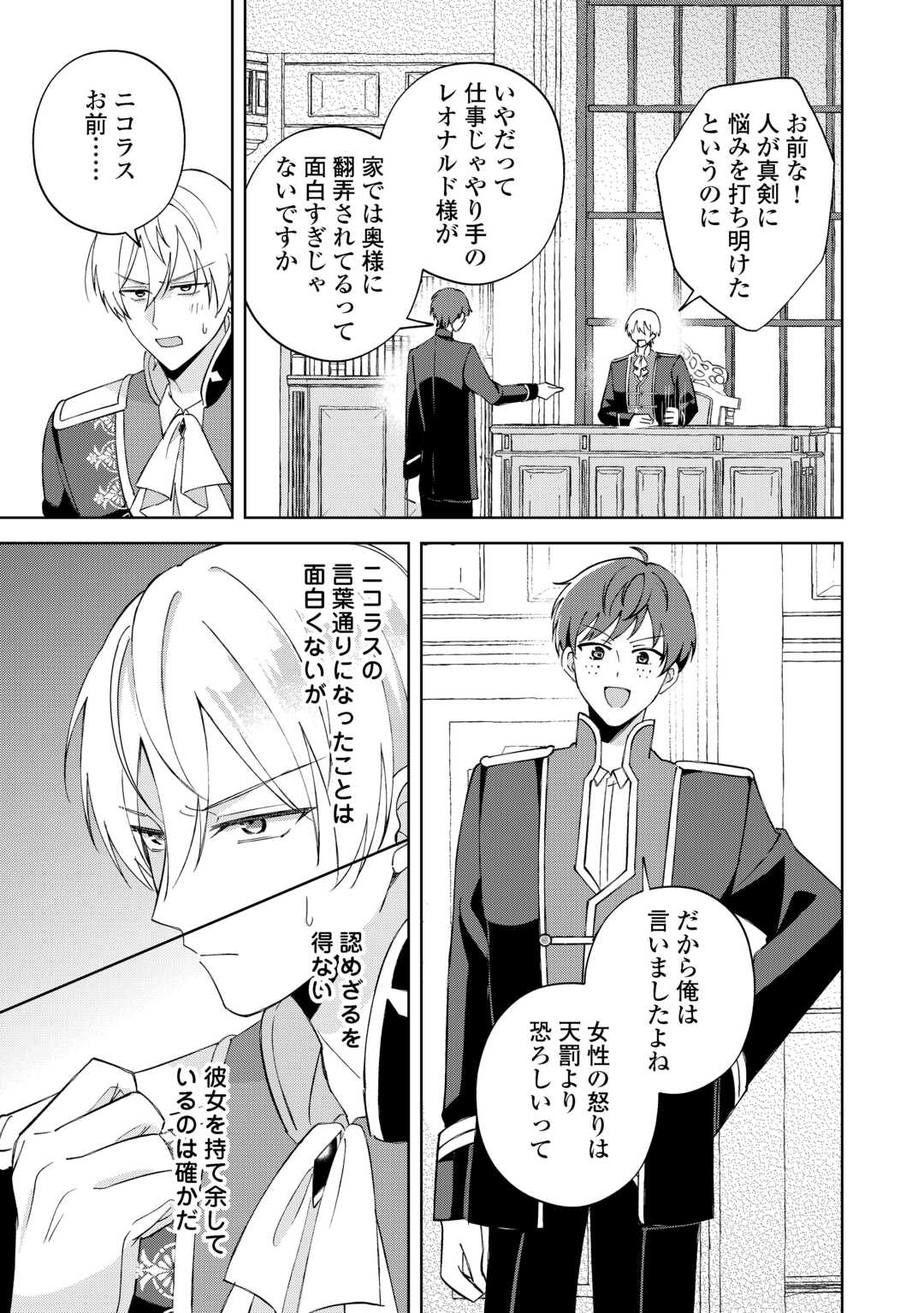 DANNASAMA WA TAIHEN ISOGASHII OKATA NA NO DESUDANNASAMA WA TAIHEN ISOGASHII OKATA NA NO DESU Chap 3 - Pic 19