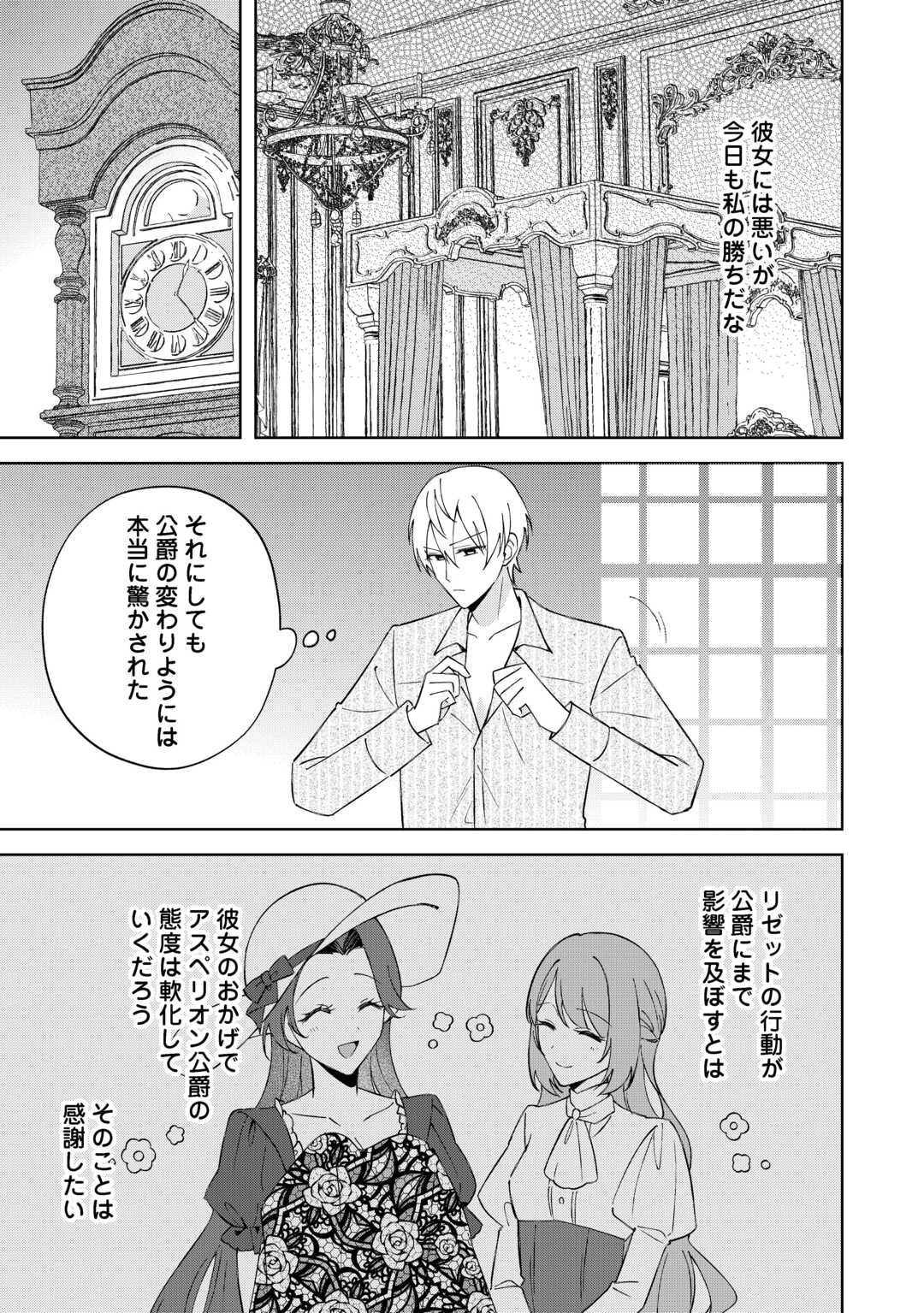 DANNASAMA WA TAIHEN ISOGASHII OKATA NA NO DESUDANNASAMA WA TAIHEN ISOGASHII OKATA NA NO DESU Chap 4 - Pic 19
