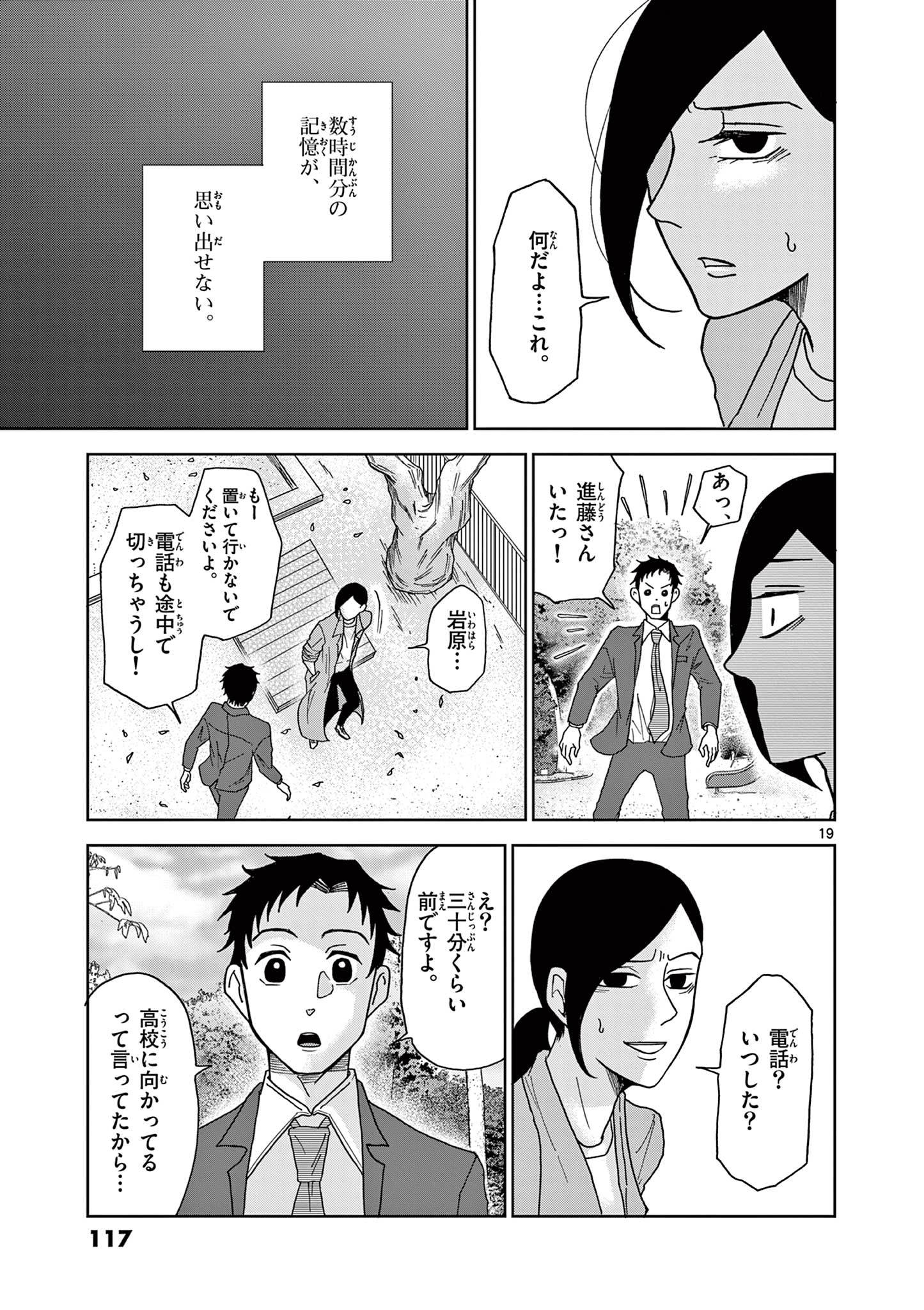 KIMI NO KISU GA NAITEIRU Chapter 4 - Page 19