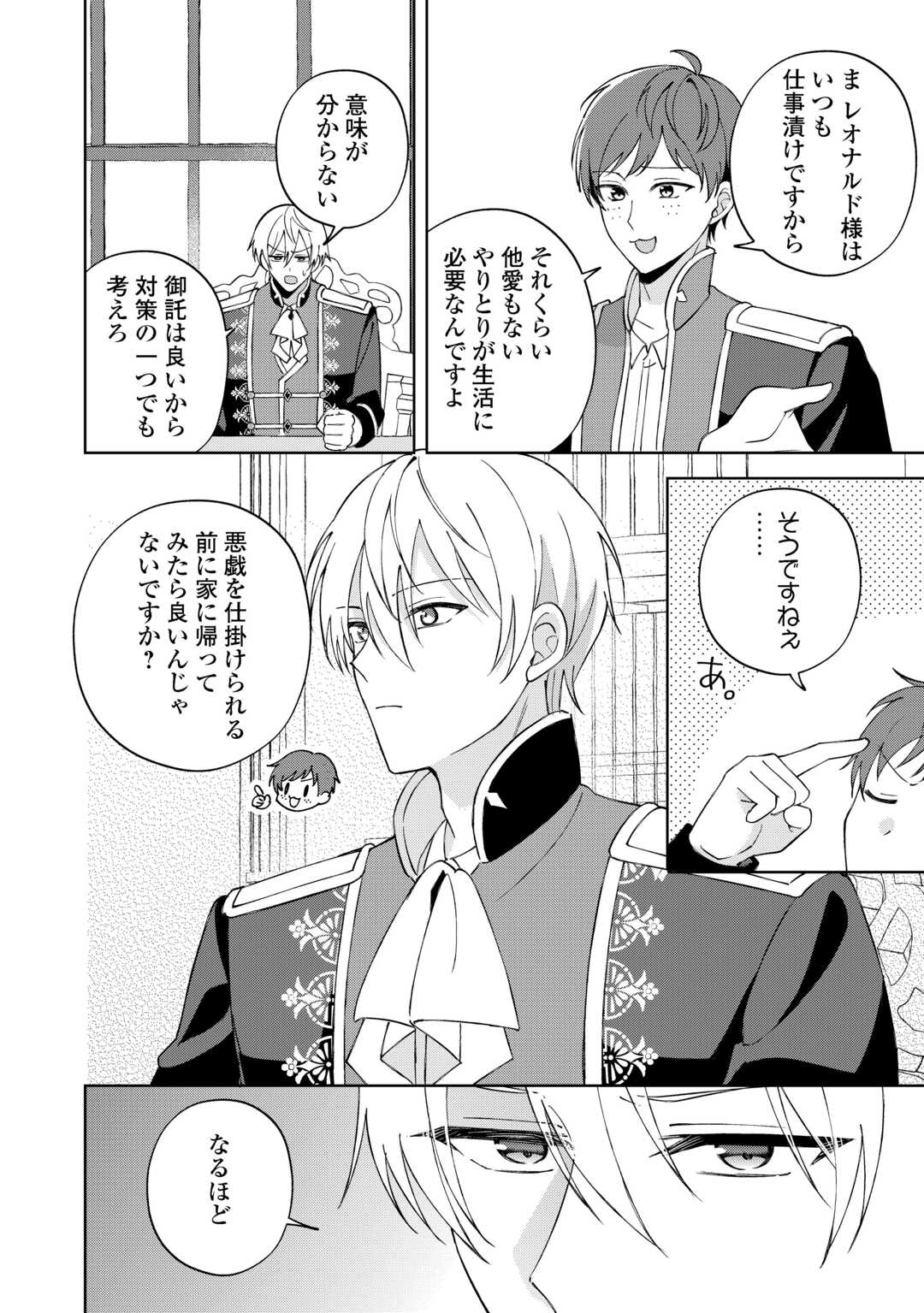 DANNASAMA WA TAIHEN ISOGASHII OKATA NA NO DESUDANNASAMA WA TAIHEN ISOGASHII OKATA NA NO DESU Chap 3 - Pic 20