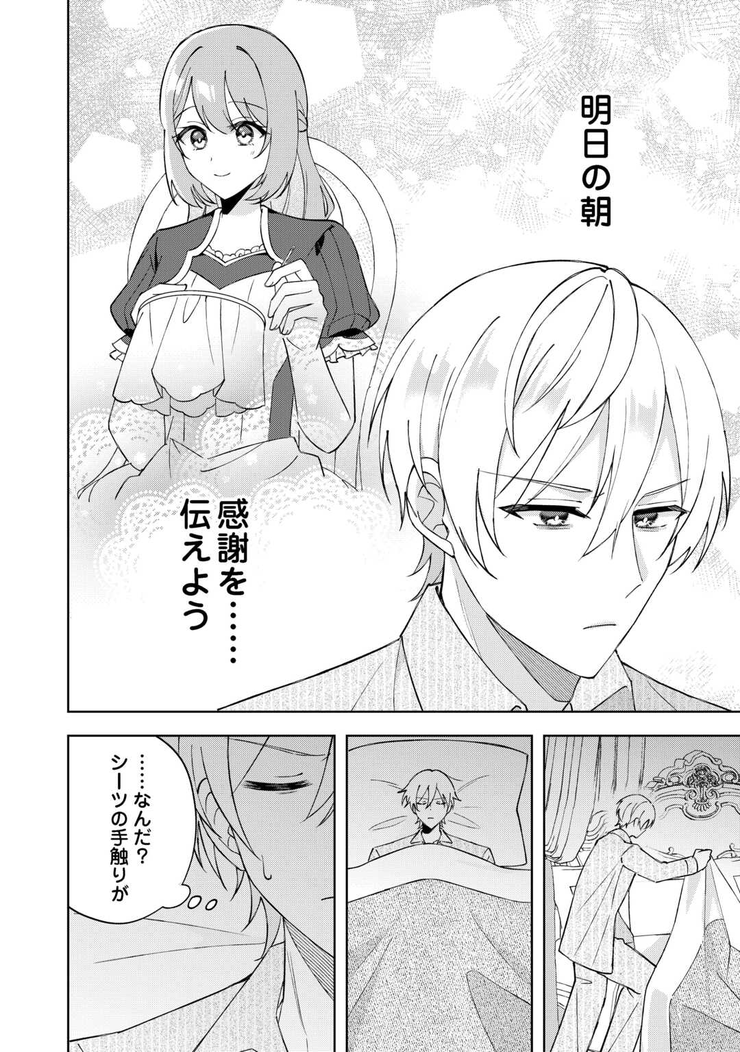 DANNASAMA WA TAIHEN ISOGASHII OKATA NA NO DESUDANNASAMA WA TAIHEN ISOGASHII OKATA NA NO DESU Chap 4 - Pic 20