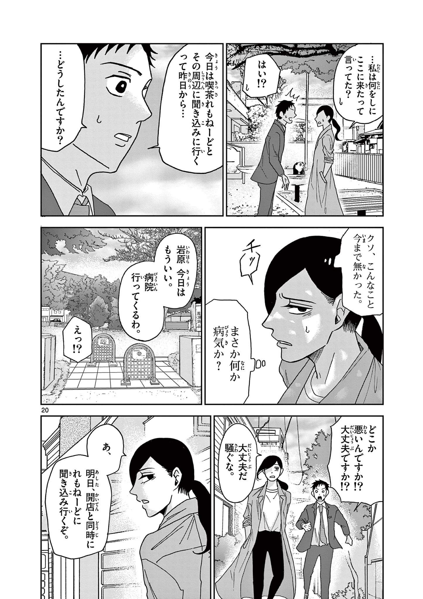 KIMI NO KISU GA NAITEIRU Chapter 4 - Page 20