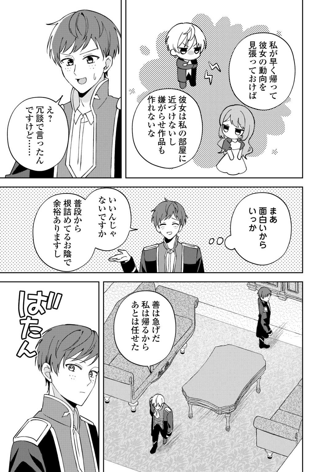 DANNASAMA WA TAIHEN ISOGASHII OKATA NA NO DESUDANNASAMA WA TAIHEN ISOGASHII OKATA NA NO DESU Chap 3 - Pic 21