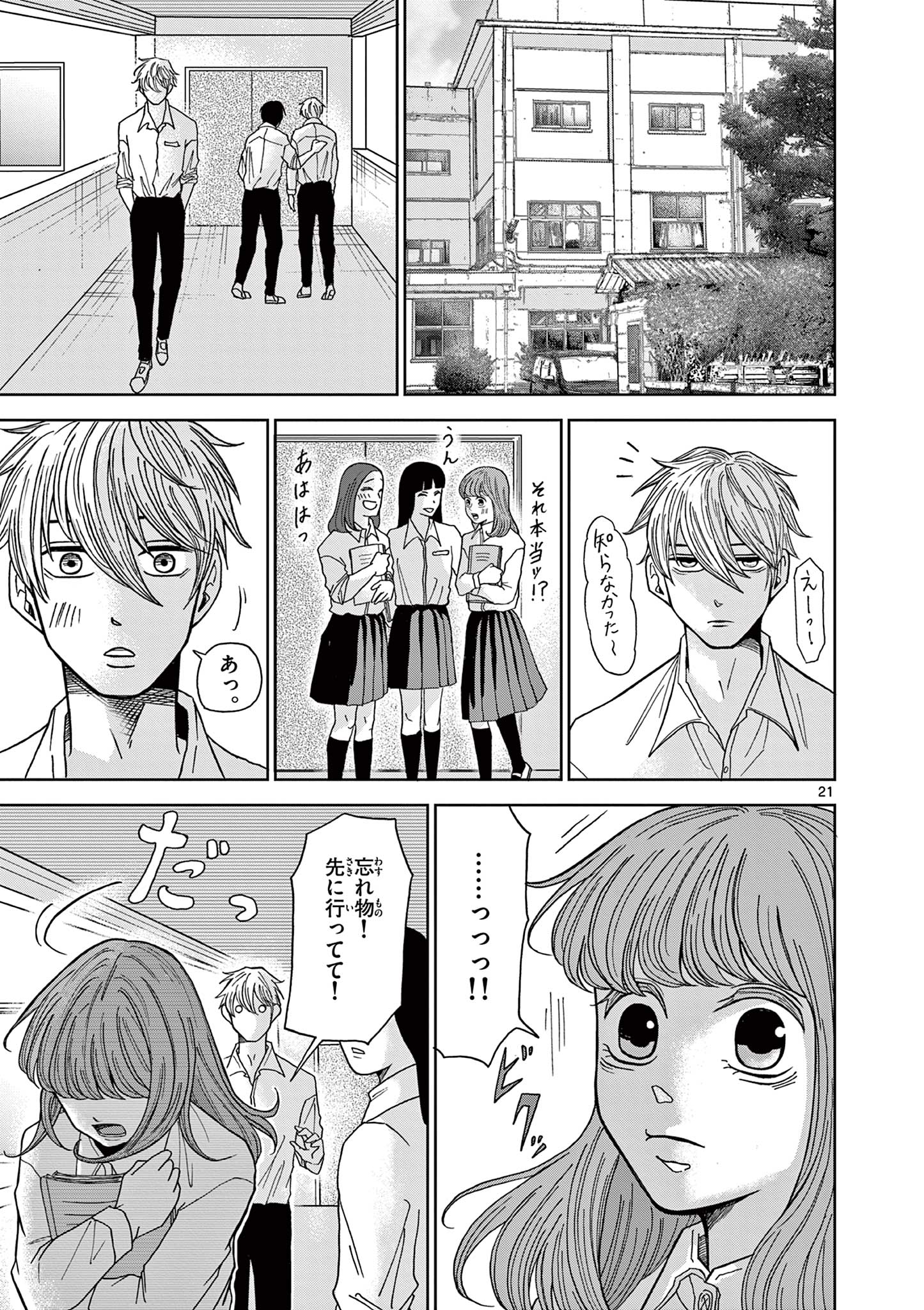 KIMI NO KISU GA NAITEIRU Chapter 4 - Page 21