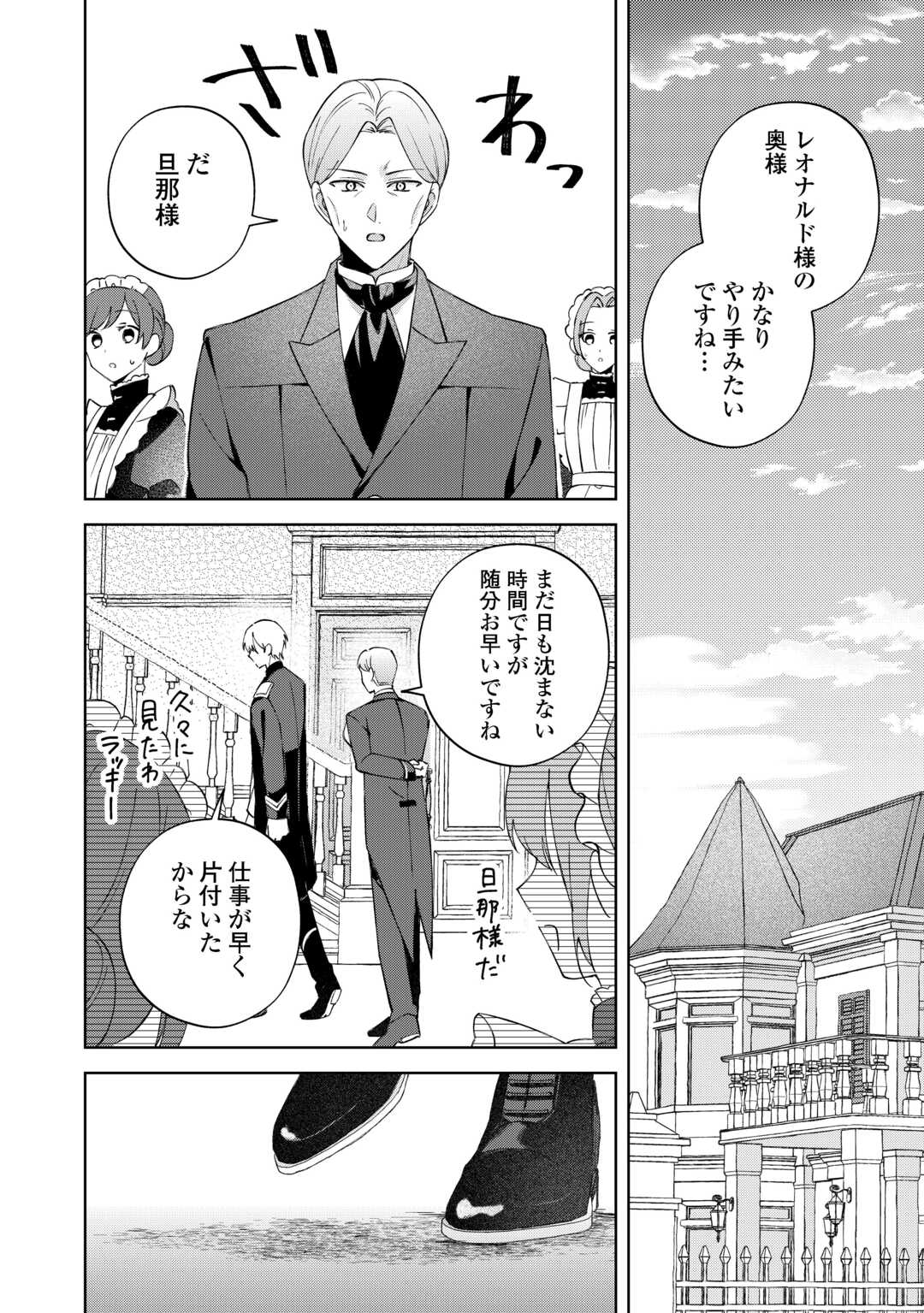 DANNASAMA WA TAIHEN ISOGASHII OKATA NA NO DESUDANNASAMA WA TAIHEN ISOGASHII OKATA NA NO DESU Chap 3 - Pic 22