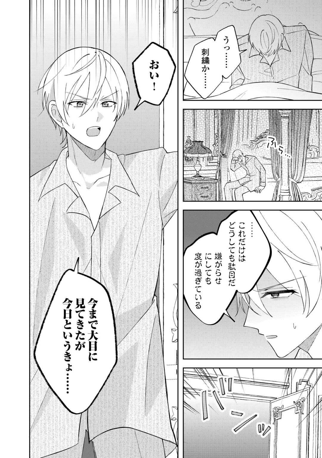 DANNASAMA WA TAIHEN ISOGASHII OKATA NA NO DESUDANNASAMA WA TAIHEN ISOGASHII OKATA NA NO DESU Chap 4 - Pic 22