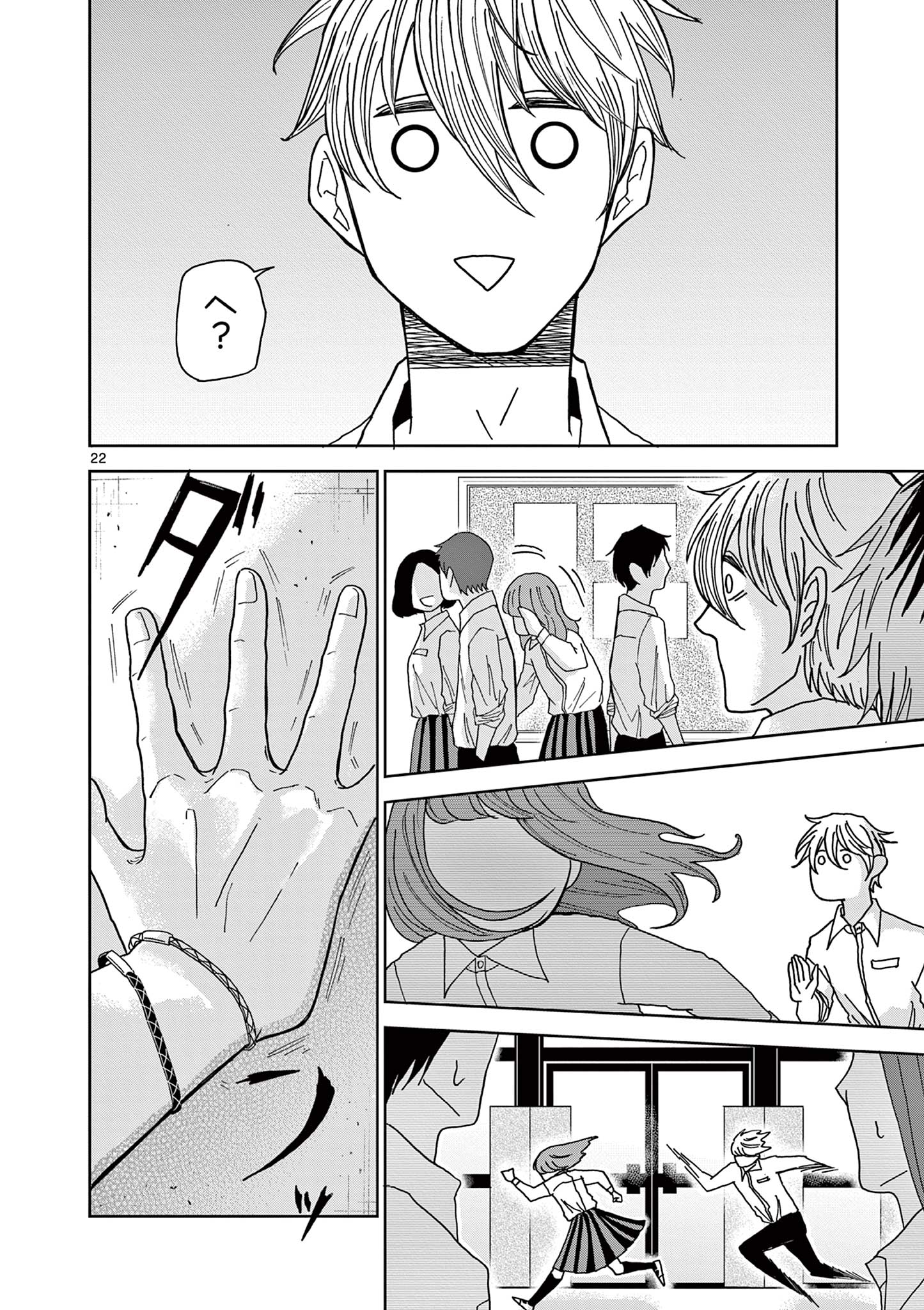 KIMI NO KISU GA NAITEIRU Chapter 4 - Page 22