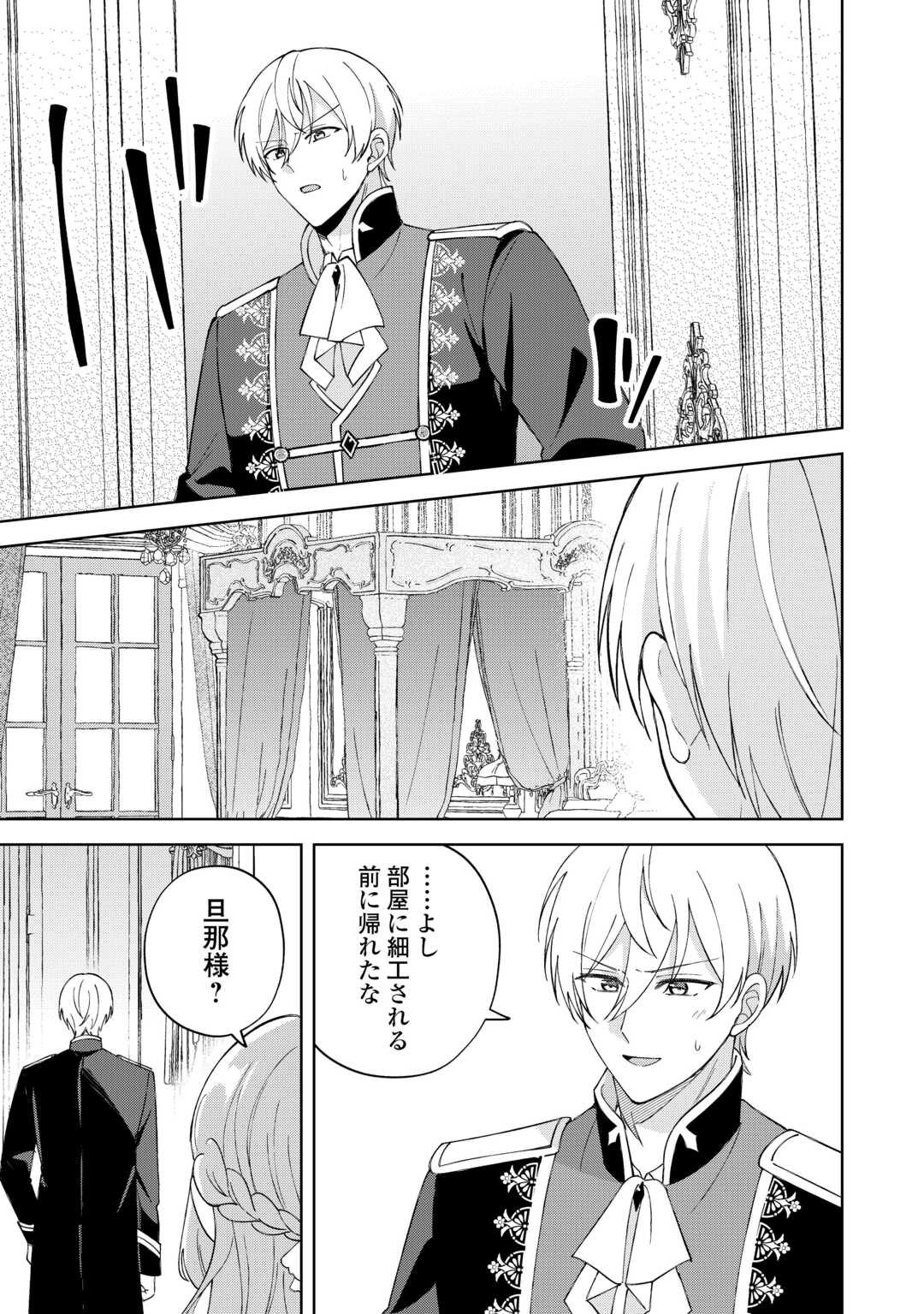 DANNASAMA WA TAIHEN ISOGASHII OKATA NA NO DESUDANNASAMA WA TAIHEN ISOGASHII OKATA NA NO DESU Chap 3 - Pic 23