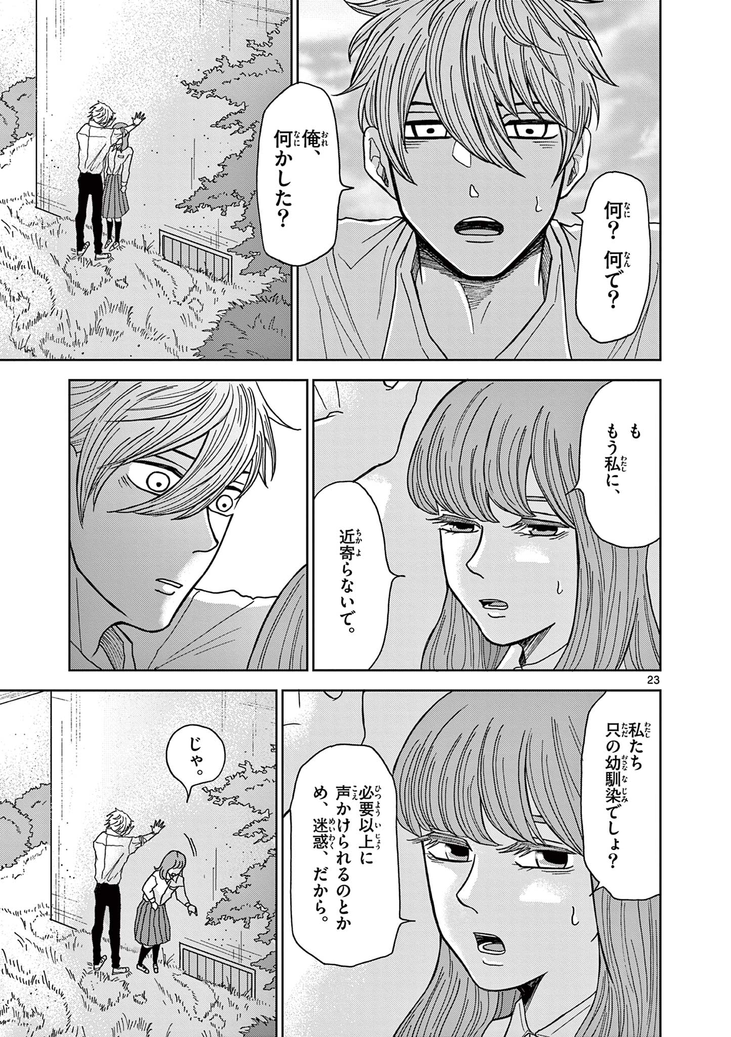 KIMI NO KISU GA NAITEIRU Chapter 4 - Page 23