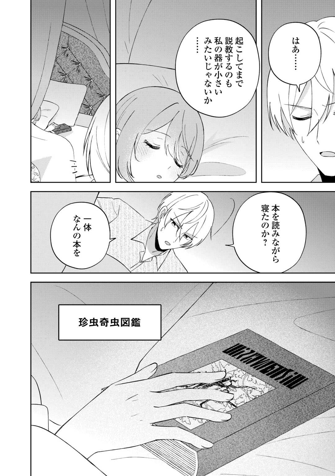 DANNASAMA WA TAIHEN ISOGASHII OKATA NA NO DESUDANNASAMA WA TAIHEN ISOGASHII OKATA NA NO DESU Chap 4 - Pic 24
