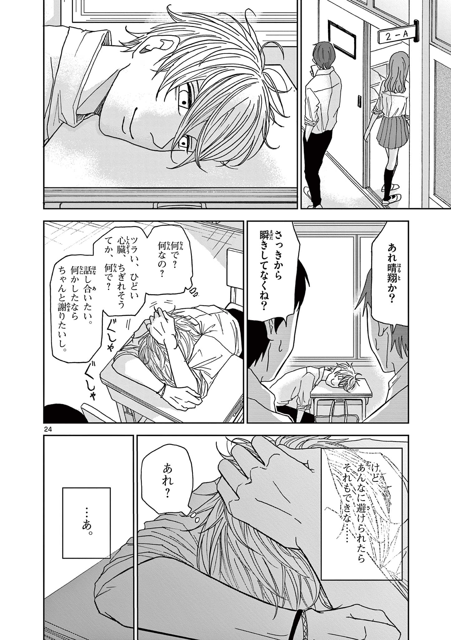 KIMI NO KISU GA NAITEIRU Chapter 4 - Page 24