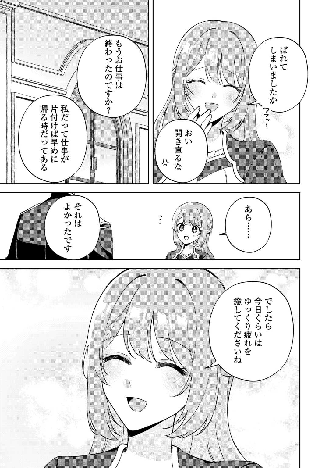 DANNASAMA WA TAIHEN ISOGASHII OKATA NA NO DESUDANNASAMA WA TAIHEN ISOGASHII OKATA NA NO DESU Chap 3 - Pic 25