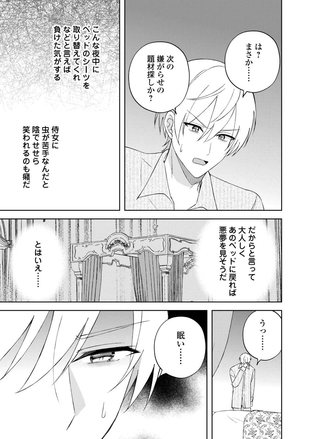 DANNASAMA WA TAIHEN ISOGASHII OKATA NA NO DESUDANNASAMA WA TAIHEN ISOGASHII OKATA NA NO DESU Chap 4 - Pic 25
