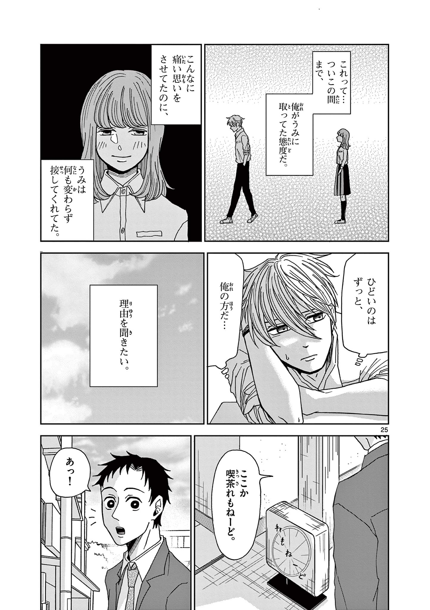 KIMI NO KISU GA NAITEIRU Chapter 4 - Page 25
