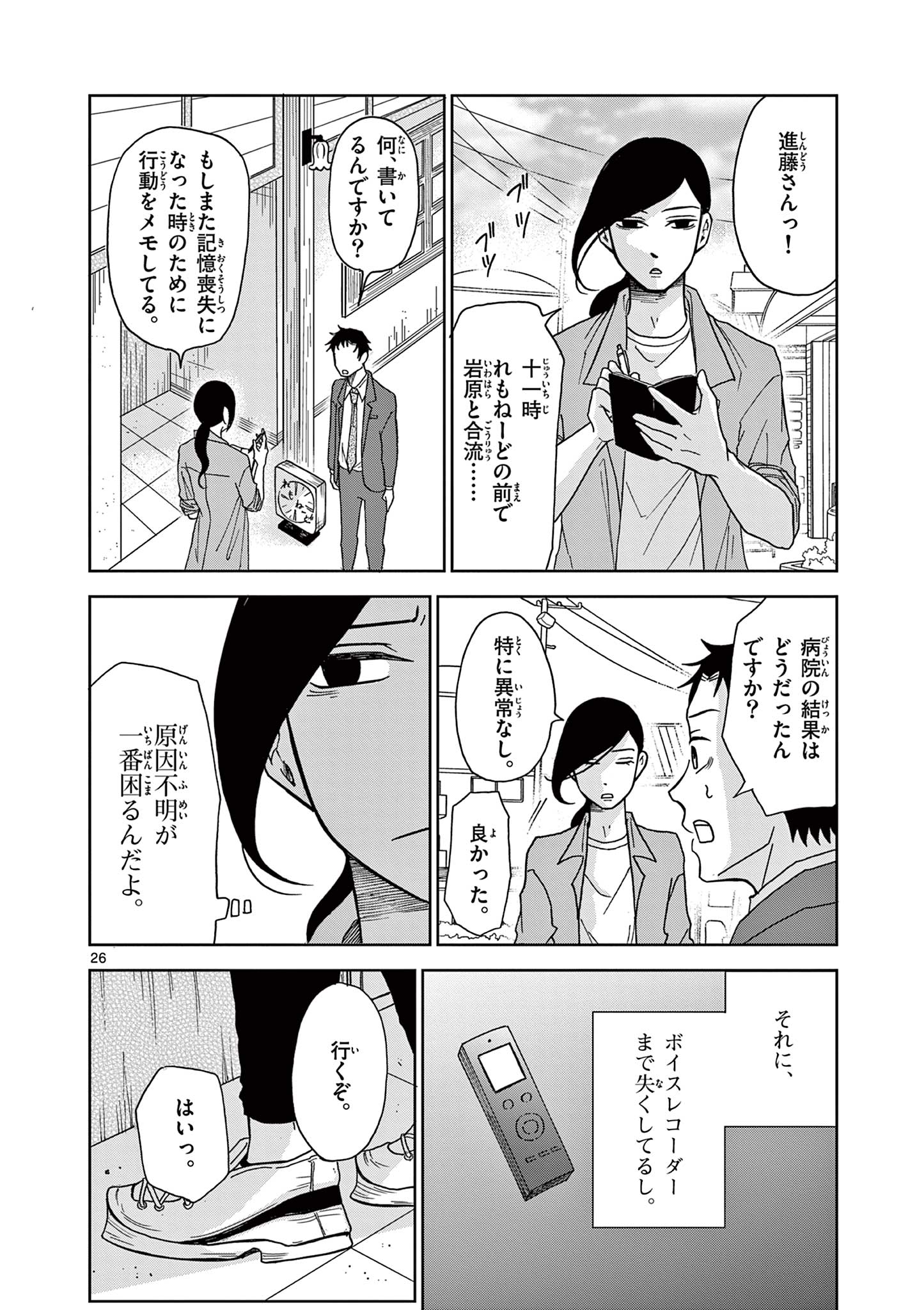 KIMI NO KISU GA NAITEIRU Chapter 4 - Page 26