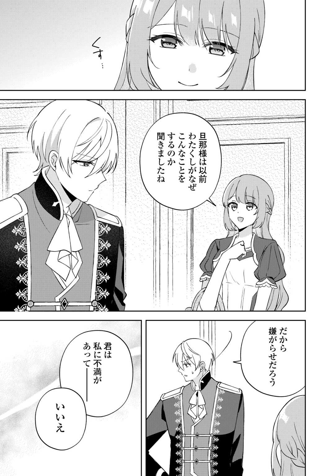DANNASAMA WA TAIHEN ISOGASHII OKATA NA NO DESUDANNASAMA WA TAIHEN ISOGASHII OKATA NA NO DESU Chap 3 - Pic 27