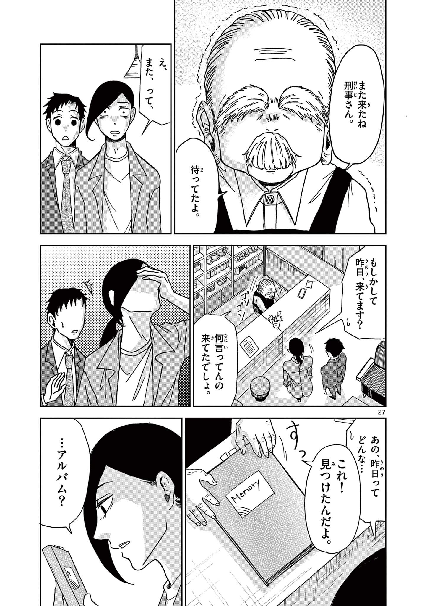 KIMI NO KISU GA NAITEIRU Chapter 4 - Page 27