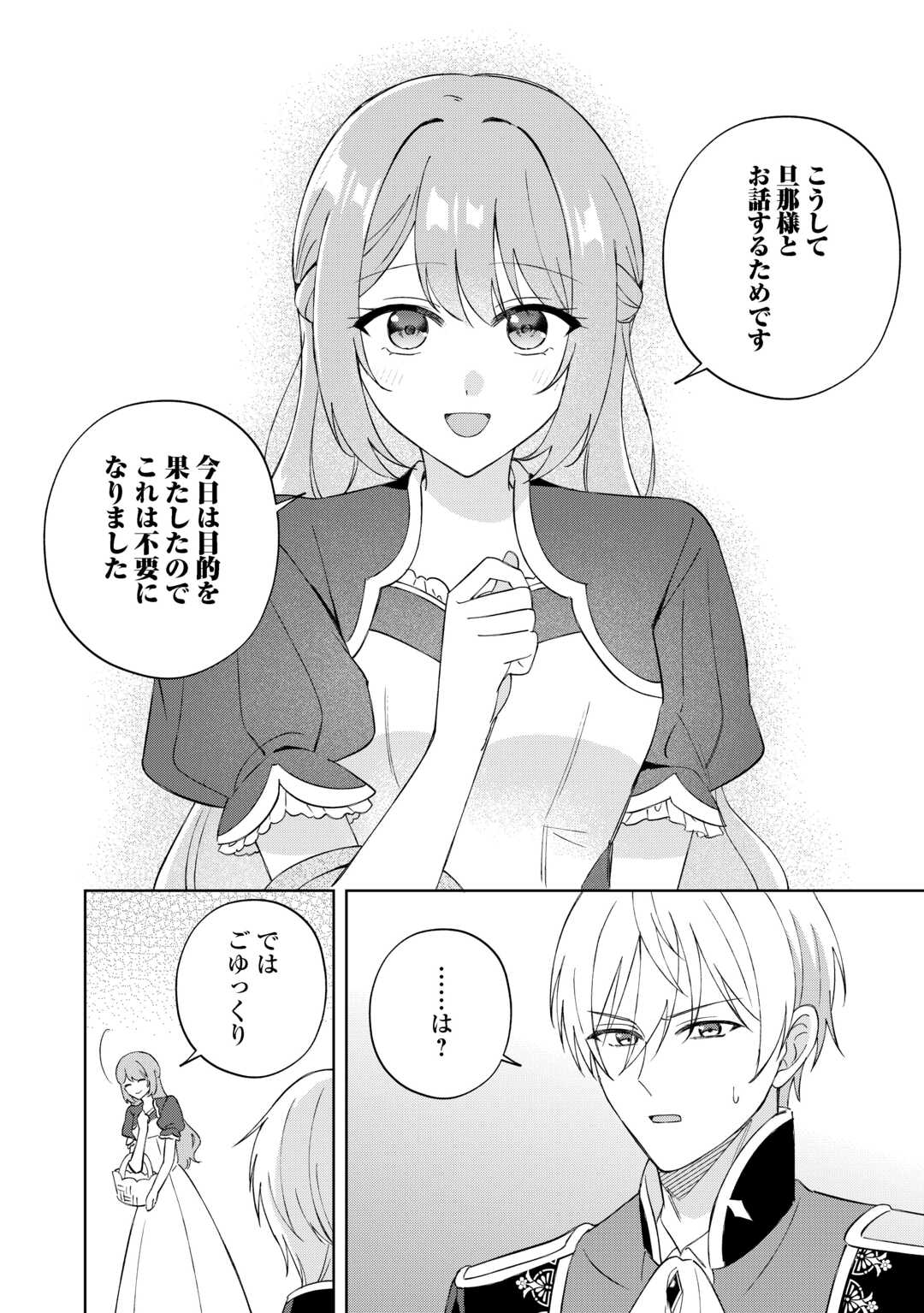 DANNASAMA WA TAIHEN ISOGASHII OKATA NA NO DESUDANNASAMA WA TAIHEN ISOGASHII OKATA NA NO DESU Chap 3 - Pic 28