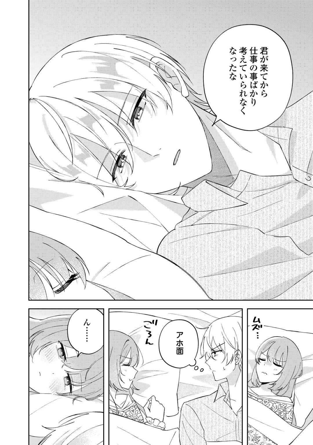 DANNASAMA WA TAIHEN ISOGASHII OKATA NA NO DESUDANNASAMA WA TAIHEN ISOGASHII OKATA NA NO DESU Chap 4 - Pic 28