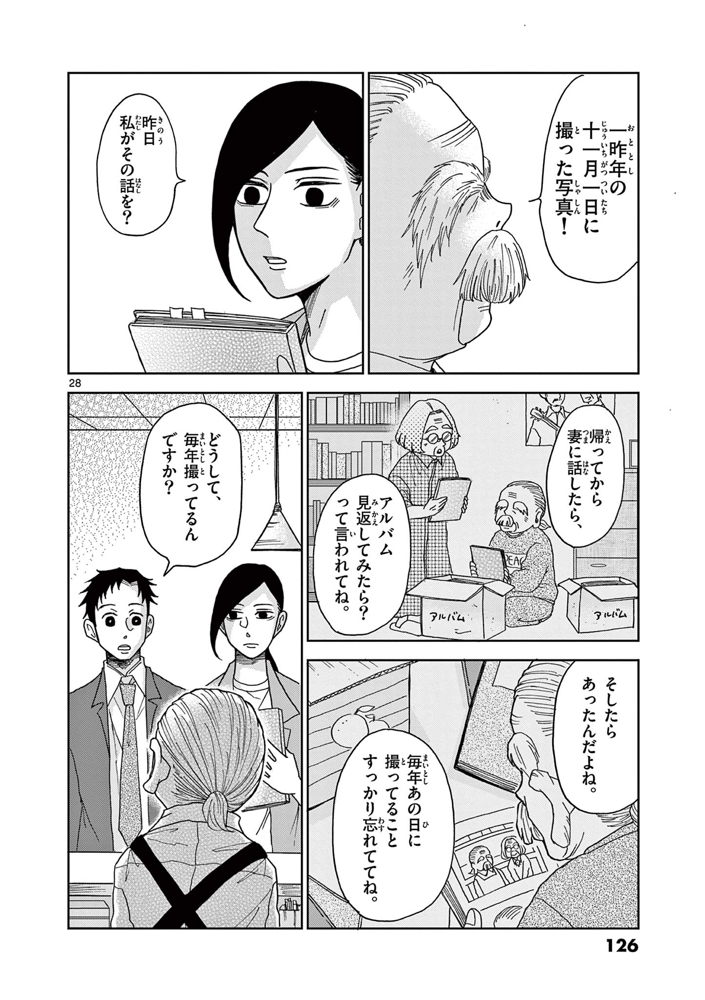 KIMI NO KISU GA NAITEIRU Chapter 4 - Page 28