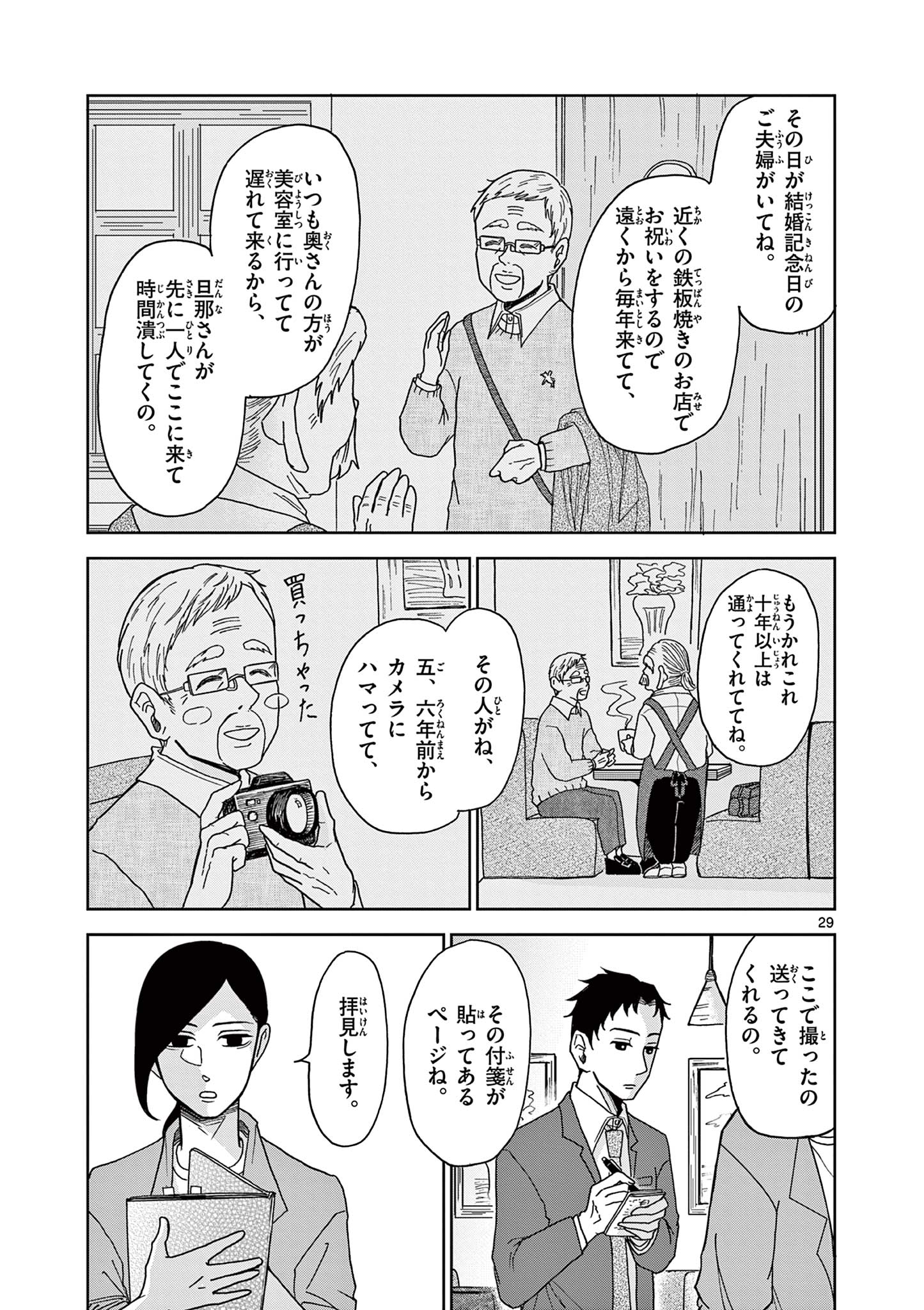 KIMI NO KISU GA NAITEIRU Chapter 4 - Page 29