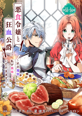 AKUJIKI REIJOU TO KYOUKETSU KOUSHAKU - SONO MAMONO, WATASHI GA OISHIKU ITADAKIMASU!
