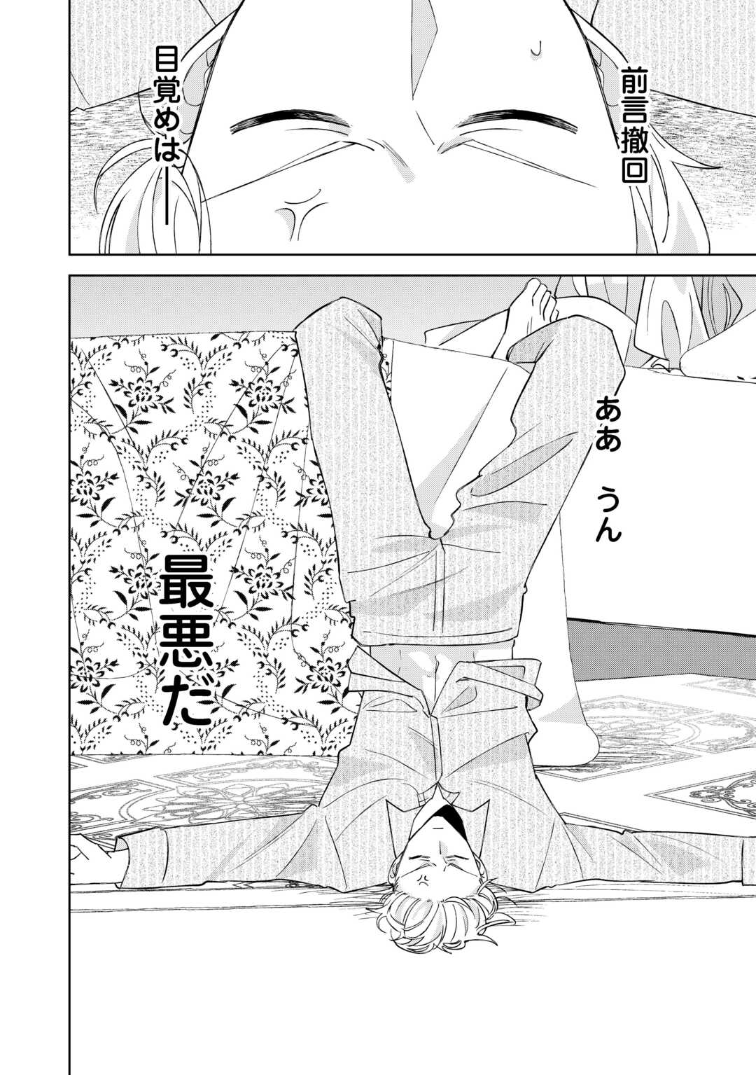 DANNASAMA WA TAIHEN ISOGASHII OKATA NA NO DESUDANNASAMA WA TAIHEN ISOGASHII OKATA NA NO DESU Chap 4 - Pic 30