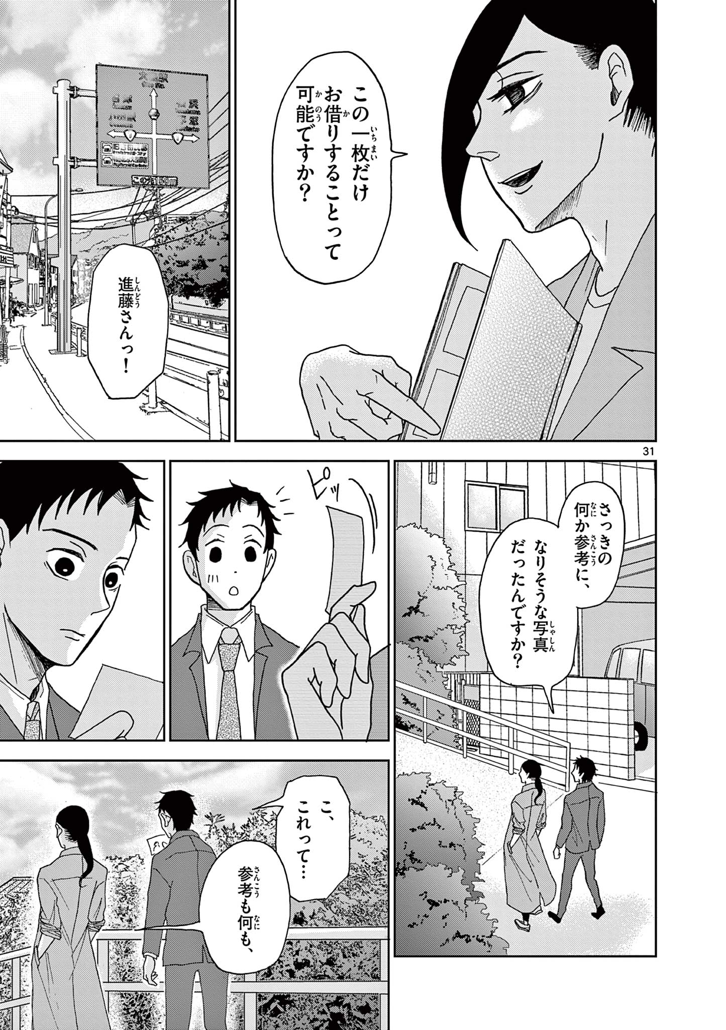 KIMI NO KISU GA NAITEIRU Chapter 4 - Page 31