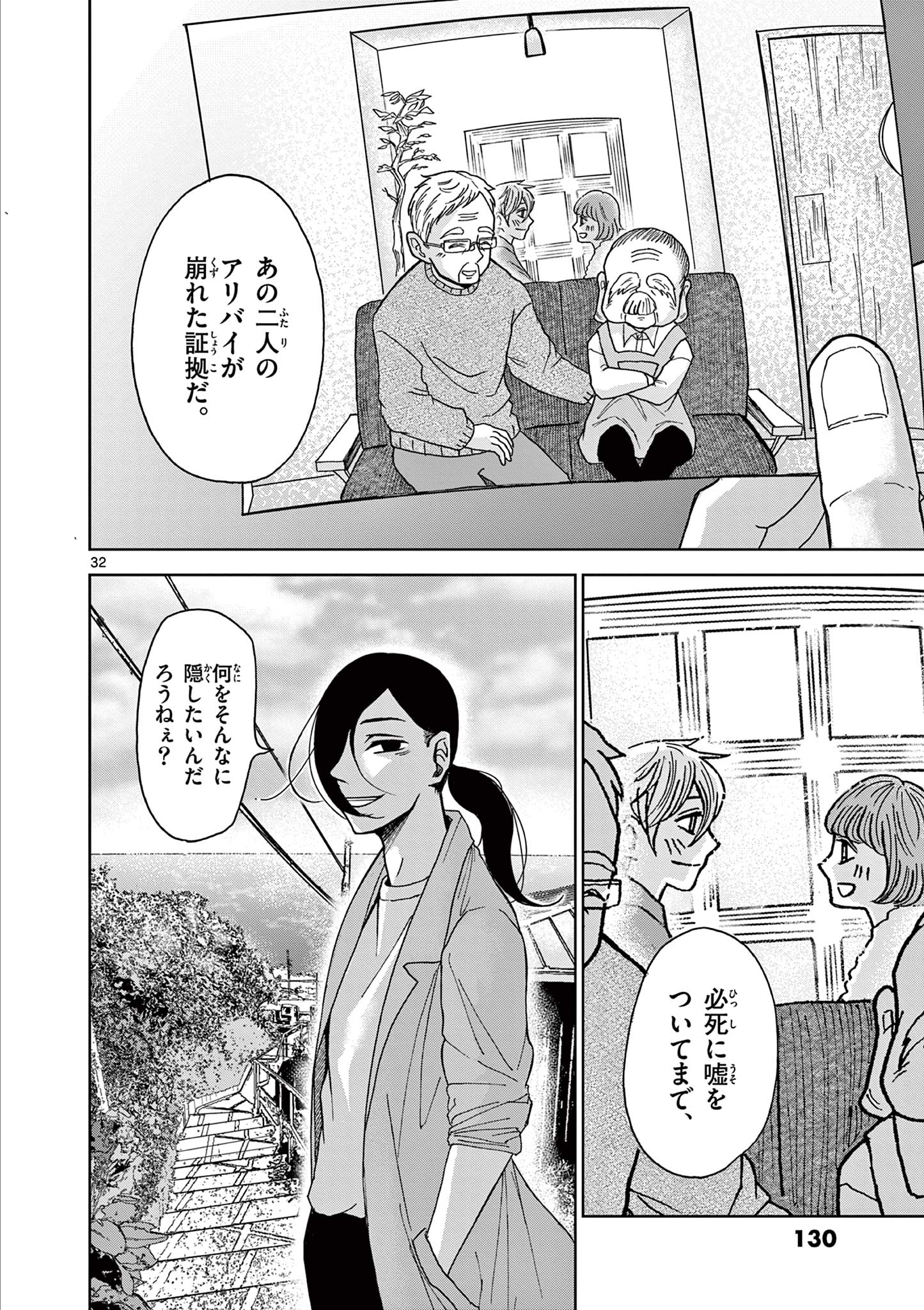 KIMI NO KISU GA NAITEIRU Chapter 4 - Page 32