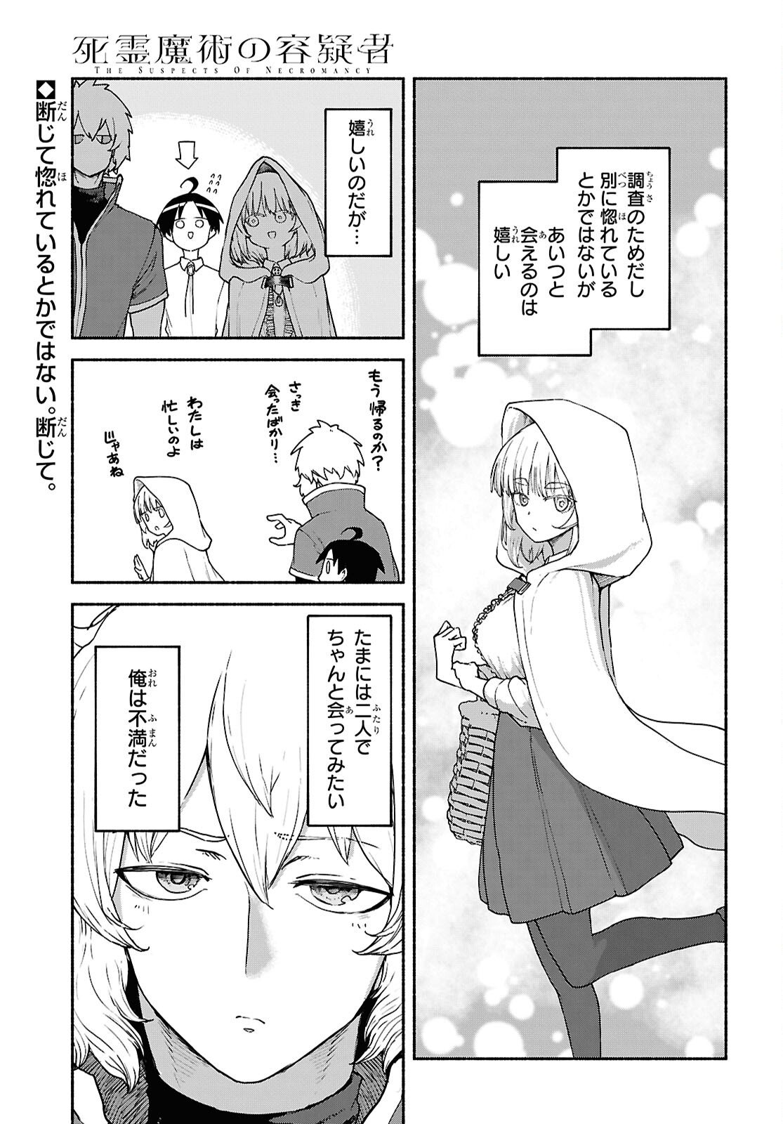 SHIRYOU MAJUTSU NO YOUGISHA Chap 15 - Pic 1