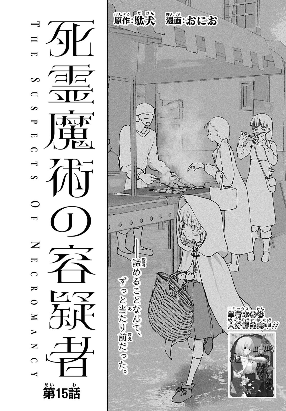 SHIRYOU MAJUTSU NO YOUGISHA Chap 15 - Pic 2