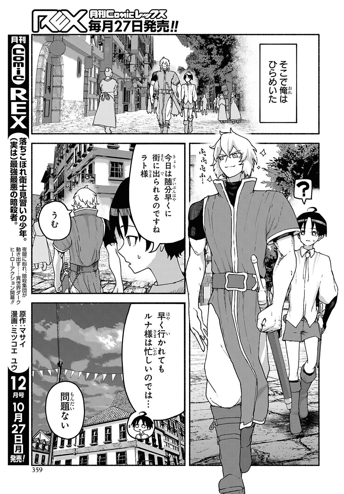 SHIRYOU MAJUTSU NO YOUGISHA Chap 15 - Pic 3
