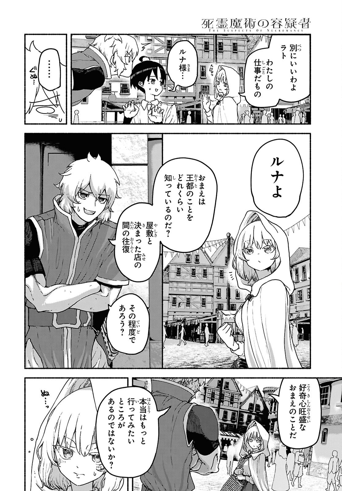SHIRYOU MAJUTSU NO YOUGISHA Chap 15 - Pic 6