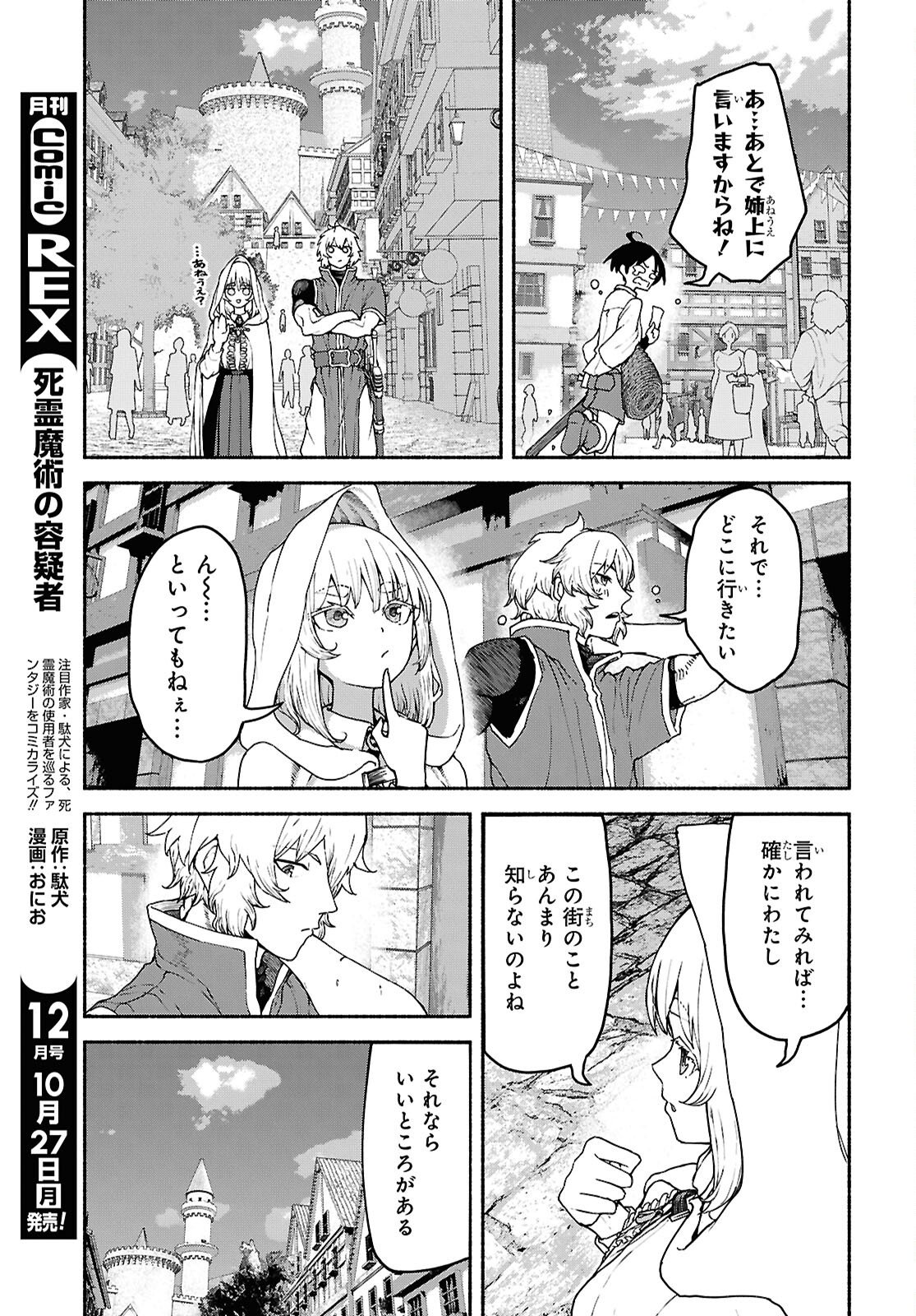 SHIRYOU MAJUTSU NO YOUGISHA Chap 15 - Pic 9