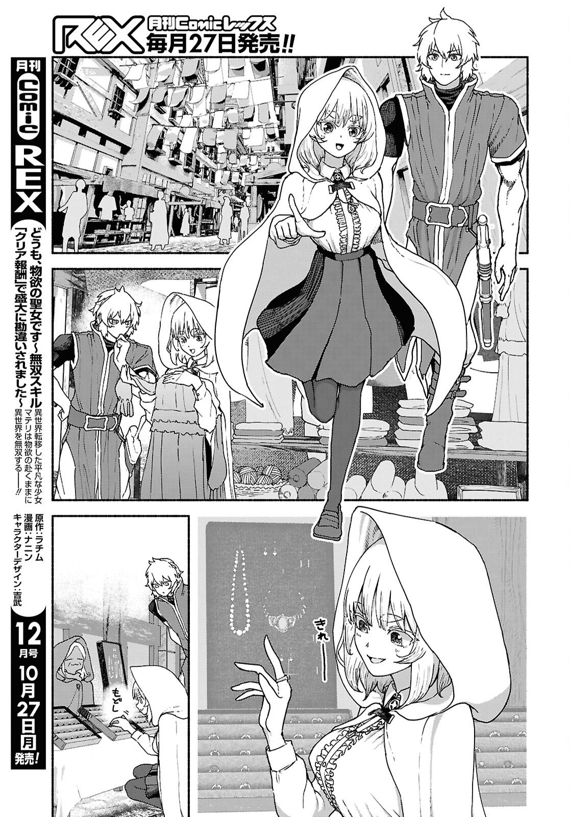 SHIRYOU MAJUTSU NO YOUGISHA Chap 15 - Pic 13