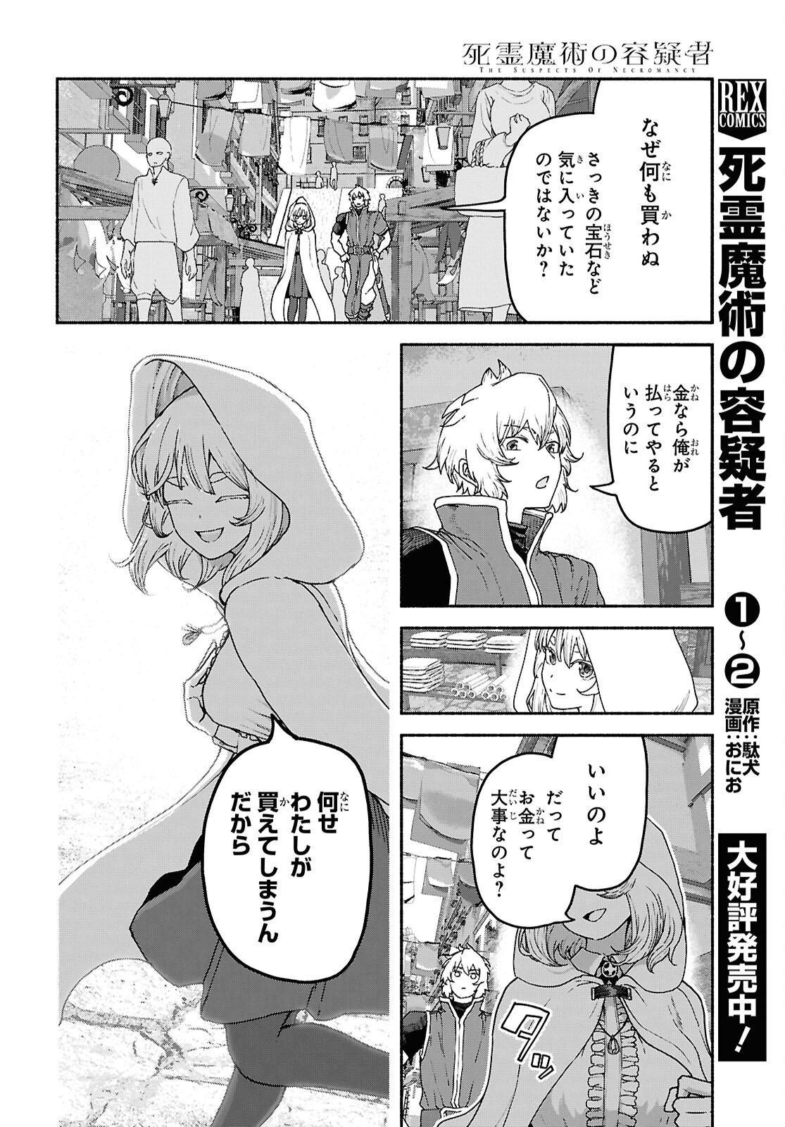 SHIRYOU MAJUTSU NO YOUGISHA Chap 15 - Pic 14