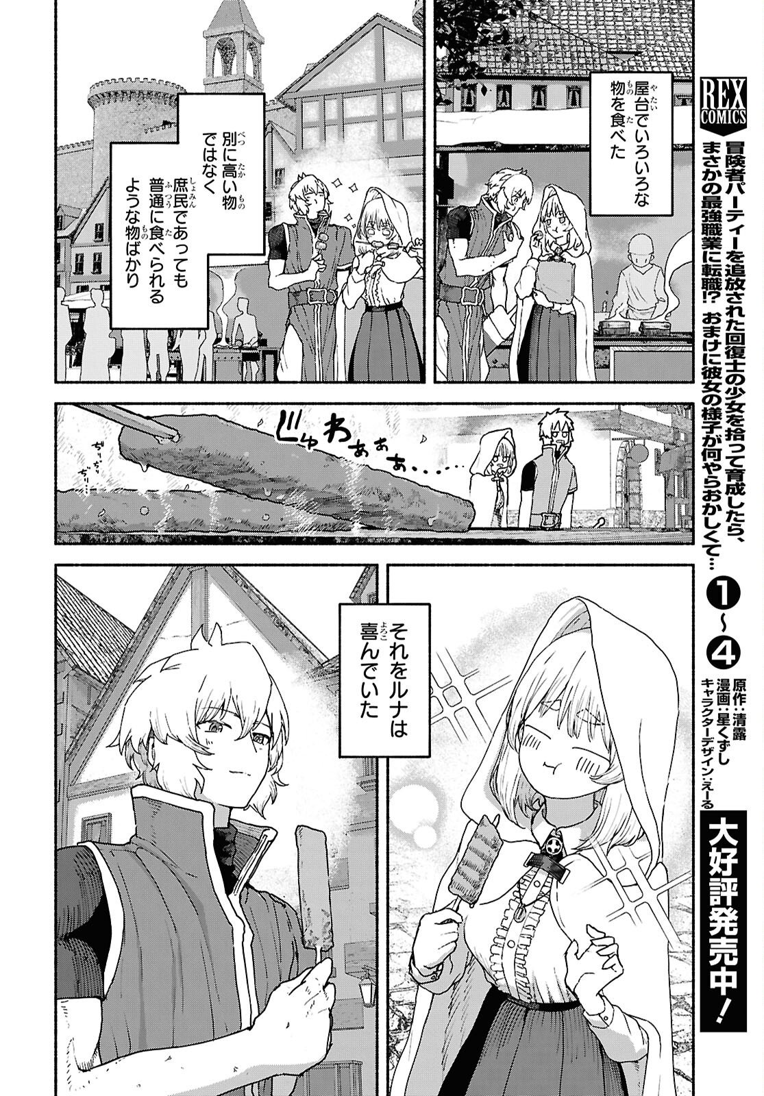 SHIRYOU MAJUTSU NO YOUGISHA Chap 15 - Pic 16