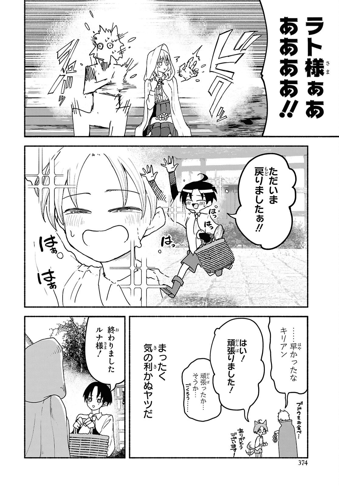 SHIRYOU MAJUTSU NO YOUGISHA Chap 15 - Pic 18