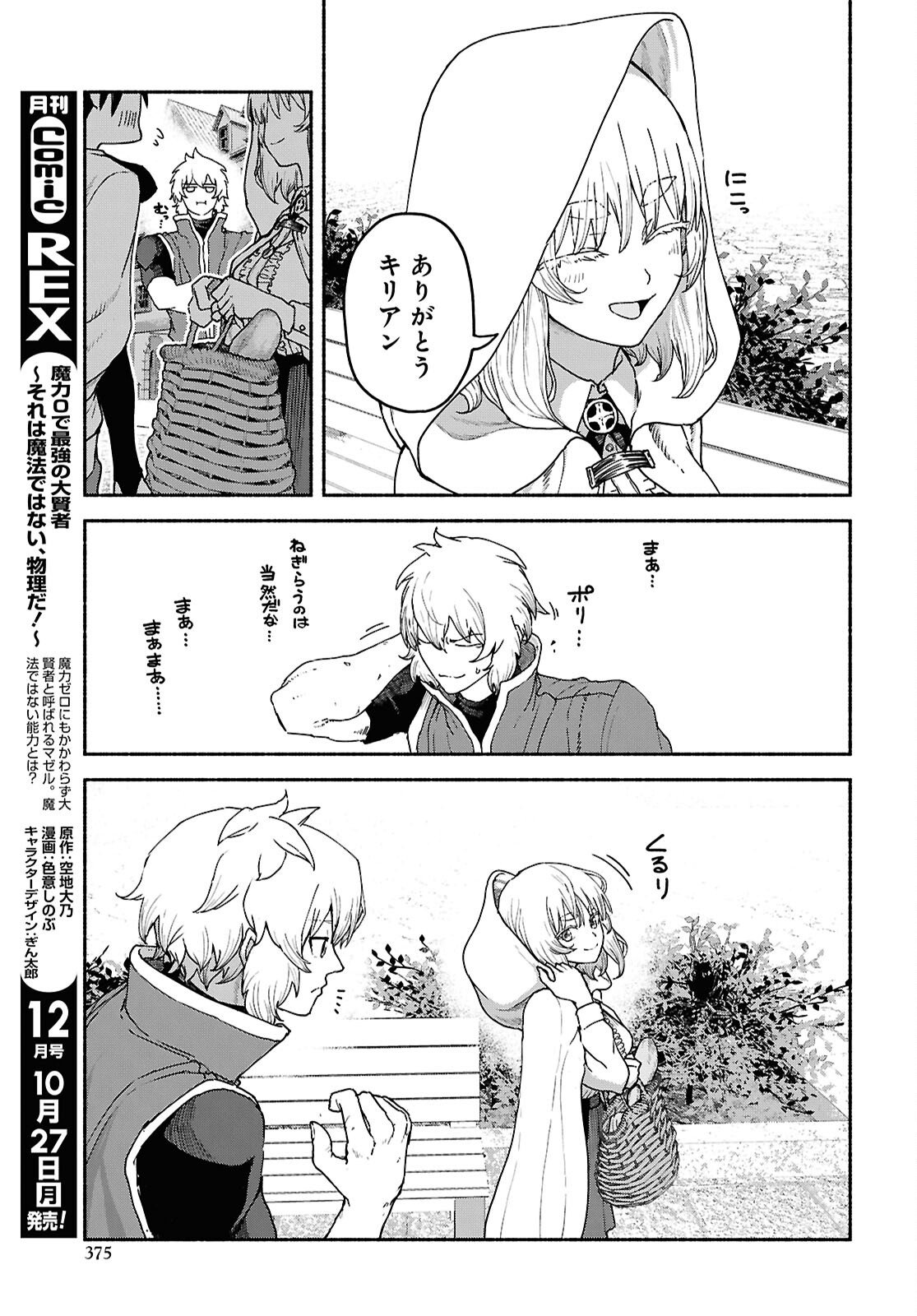 SHIRYOU MAJUTSU NO YOUGISHA Chap 15 - Pic 19