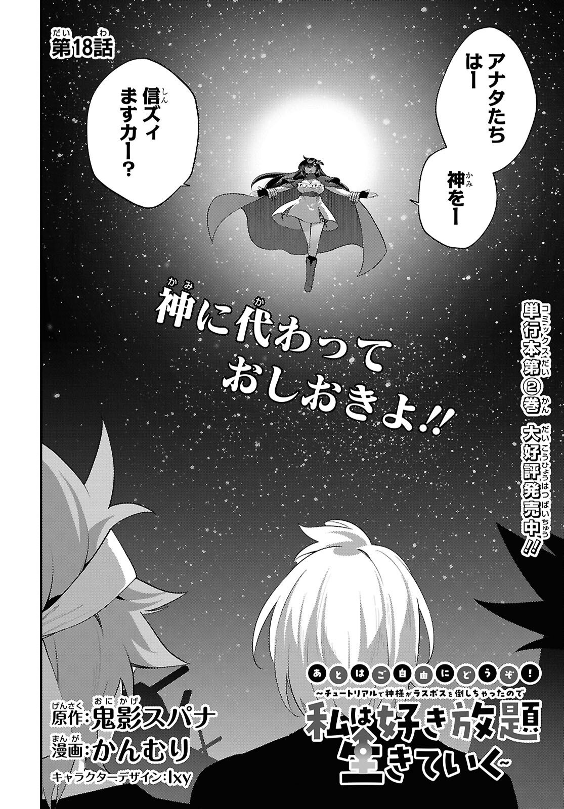 THE REST IS UP TO YOU: SINCE GOD DEFEATED THE FINAL BOSS IN THE TUTORIAL, I’M GOING TO LIVE MY LIFE HOWEVER I WANT Chapter 18 - Page 2