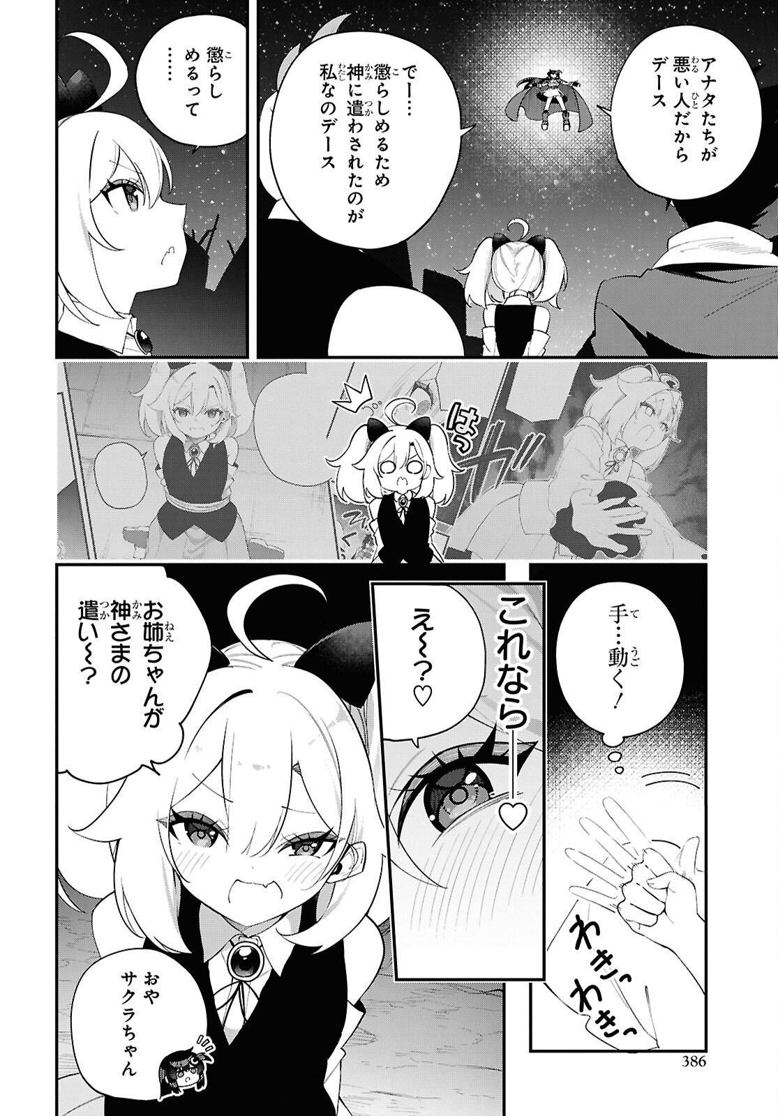 THE REST IS UP TO YOU: SINCE GOD DEFEATED THE FINAL BOSS IN THE TUTORIAL, I’M GOING TO LIVE MY LIFE HOWEVER I WANT Chapter 18 - Page 4