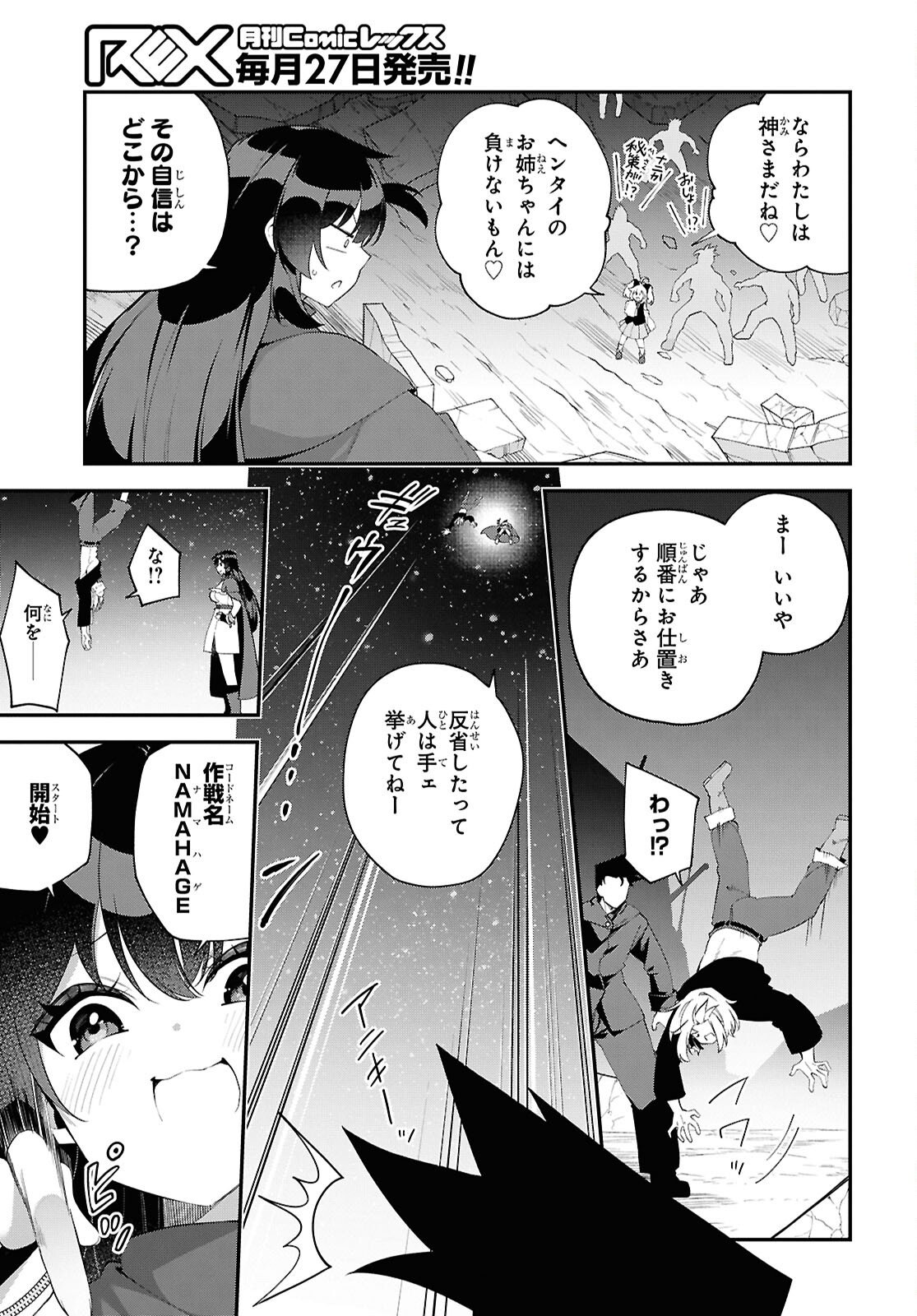 THE REST IS UP TO YOU: SINCE GOD DEFEATED THE FINAL BOSS IN THE TUTORIAL, I’M GOING TO LIVE MY LIFE HOWEVER I WANT Chapter 18 - Page 5