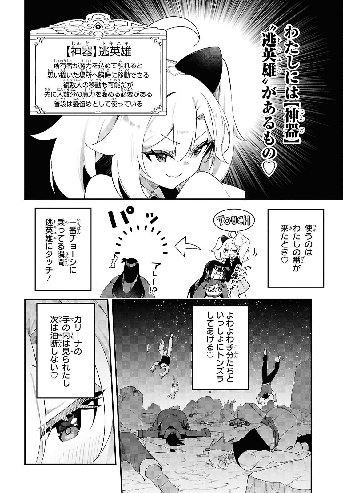 THE REST IS UP TO YOU: SINCE GOD DEFEATED THE FINAL BOSS IN THE TUTORIAL, I’M GOING TO LIVE MY LIFE HOWEVER I WANT Chapter 18 - Page 12