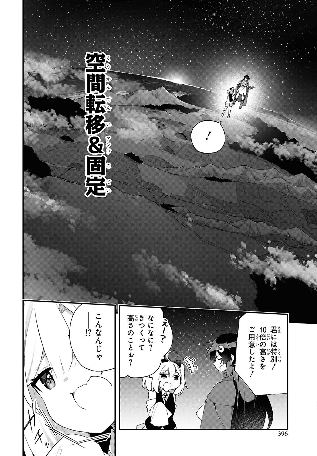 THE REST IS UP TO YOU: SINCE GOD DEFEATED THE FINAL BOSS IN THE TUTORIAL, I’M GOING TO LIVE MY LIFE HOWEVER I WANT Chapter 18 - Page 14
