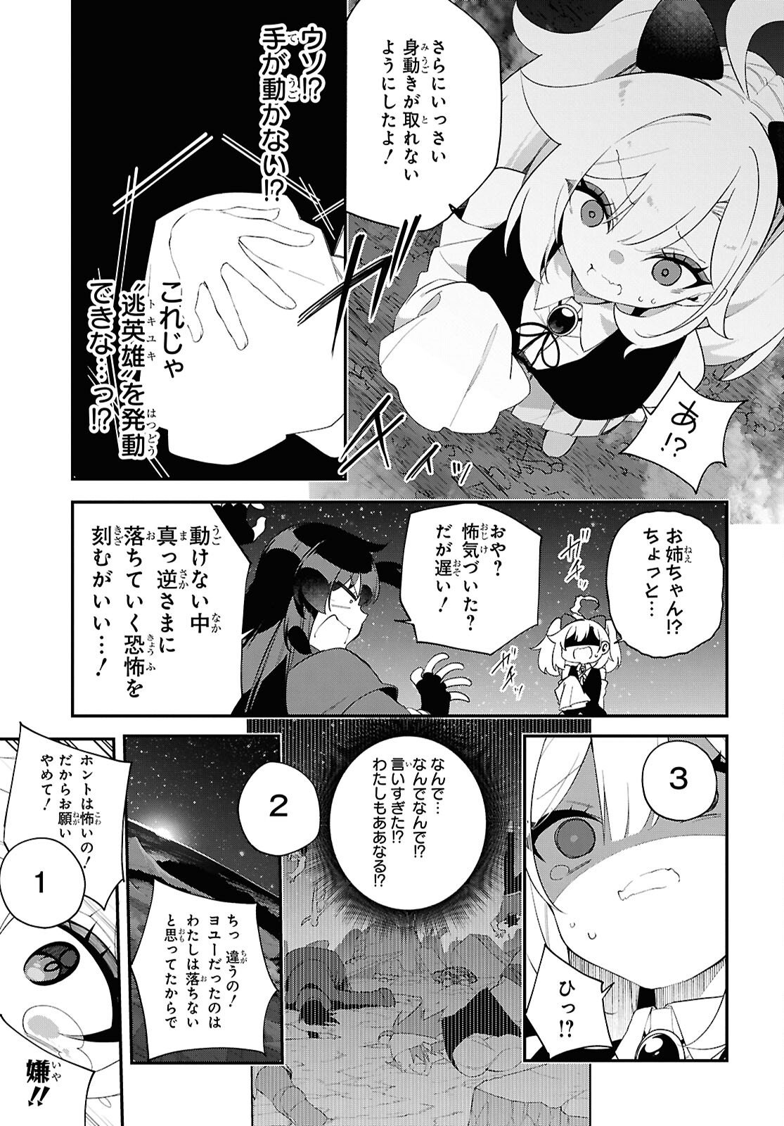 THE REST IS UP TO YOU: SINCE GOD DEFEATED THE FINAL BOSS IN THE TUTORIAL, I’M GOING TO LIVE MY LIFE HOWEVER I WANT Chapter 18 - Page 15
