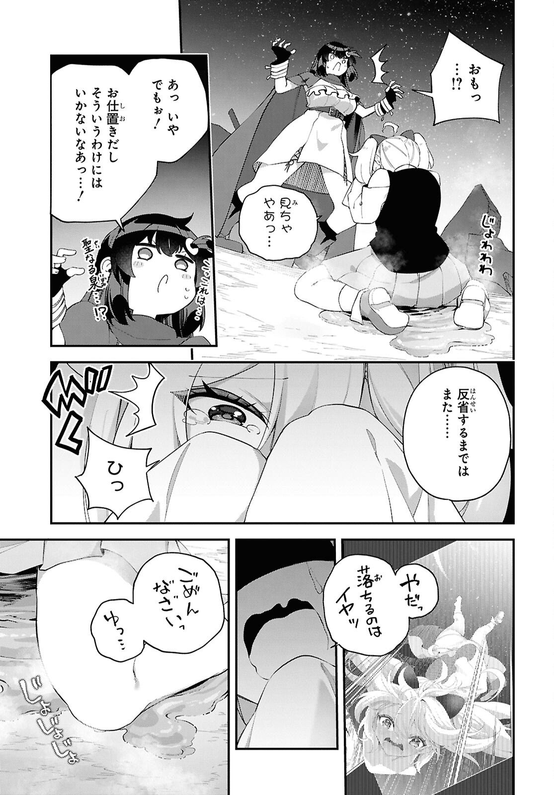THE REST IS UP TO YOU: SINCE GOD DEFEATED THE FINAL BOSS IN THE TUTORIAL, I’M GOING TO LIVE MY LIFE HOWEVER I WANT Chapter 18 - Page 21