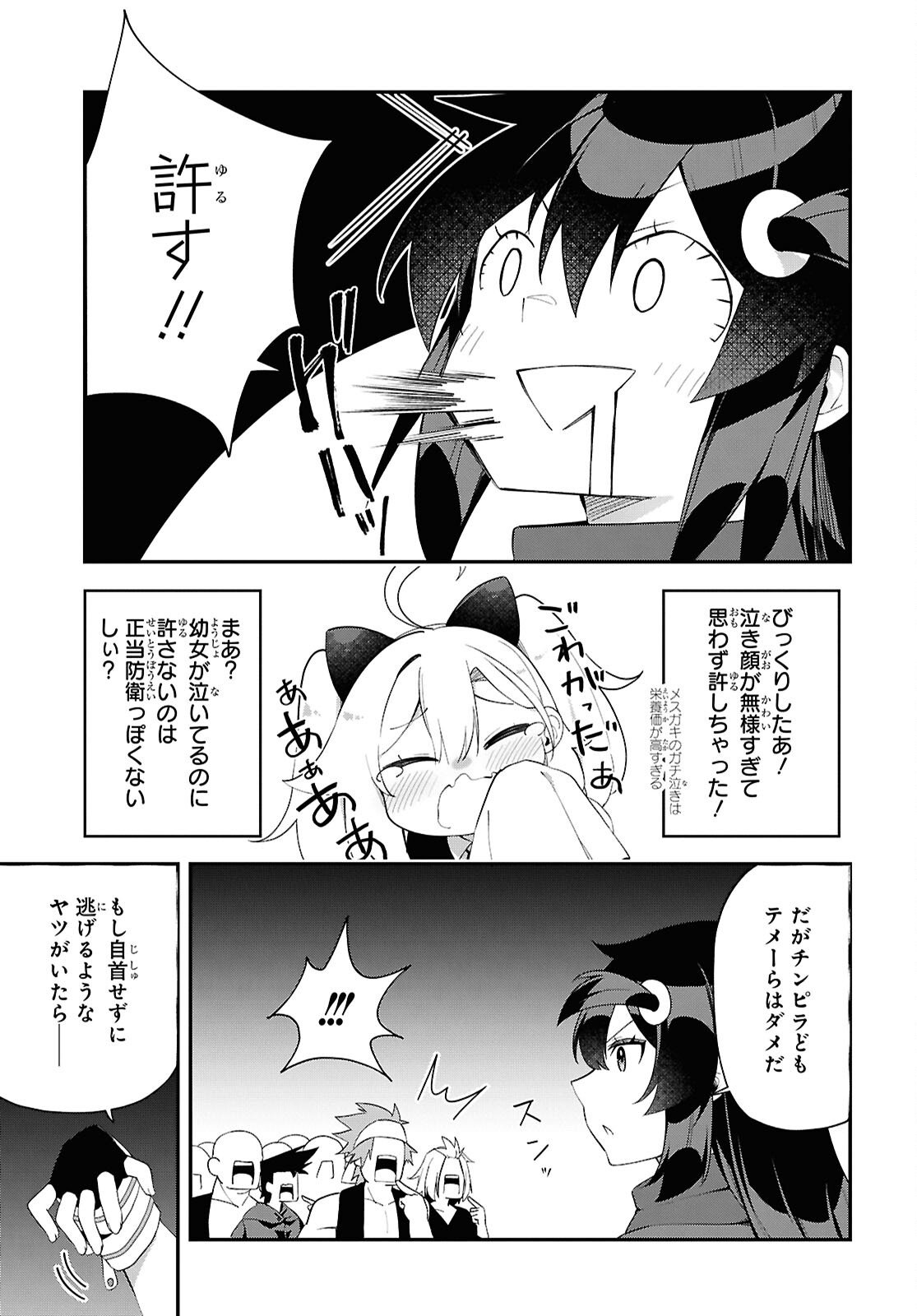 THE REST IS UP TO YOU: SINCE GOD DEFEATED THE FINAL BOSS IN THE TUTORIAL, I’M GOING TO LIVE MY LIFE HOWEVER I WANT Chapter 18 - Page 23