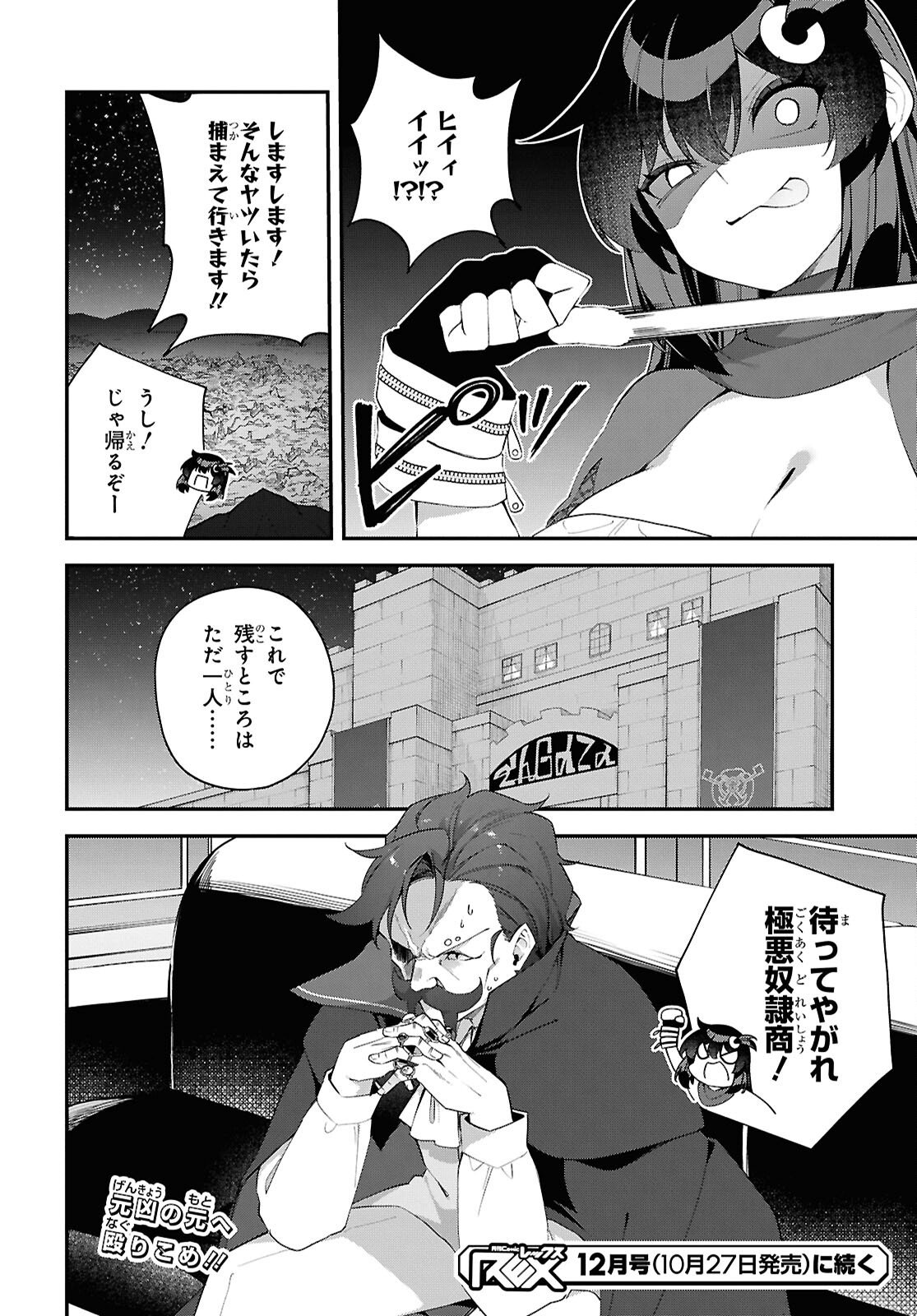 THE REST IS UP TO YOU: SINCE GOD DEFEATED THE FINAL BOSS IN THE TUTORIAL, I’M GOING TO LIVE MY LIFE HOWEVER I WANT Chapter 18 - Page 24