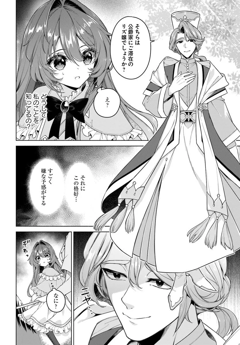 KUSURI DE OSANAKU NATTA OKAGE DE REIKOKU KOUSHAKU-SAMA NI HIROWAREMASHITA - SUTERARE SEIJO WA RENKINJUTSUSHI NI MODORIMASU Chap 19.4 - Pic 1